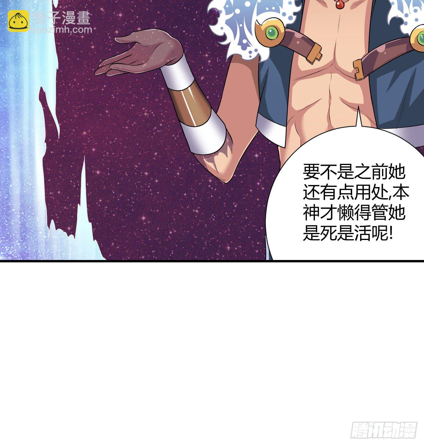 《天禄伏魂录》谈判！ 第7页