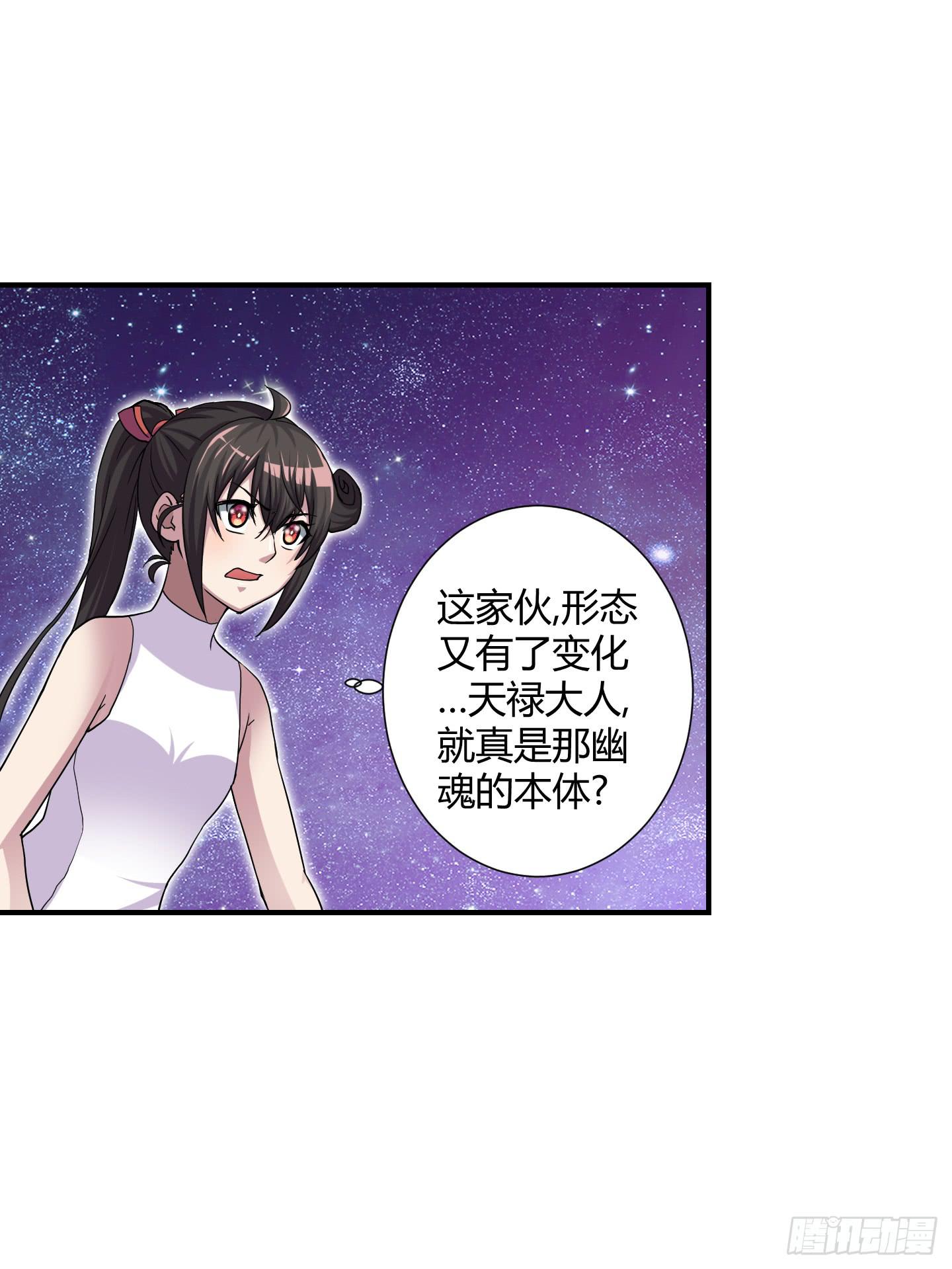 《天禄伏魂录》跟丫头合作真是本神最大的失算！ 第11页