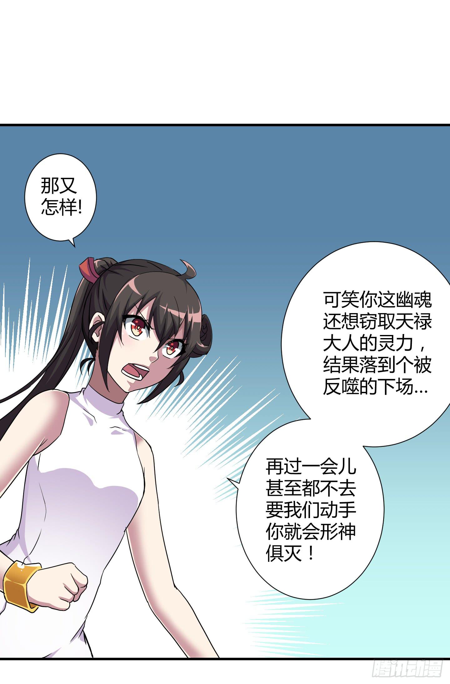 《天禄伏魂录》跟丫头合作真是本神最大的失算！ 第20页
