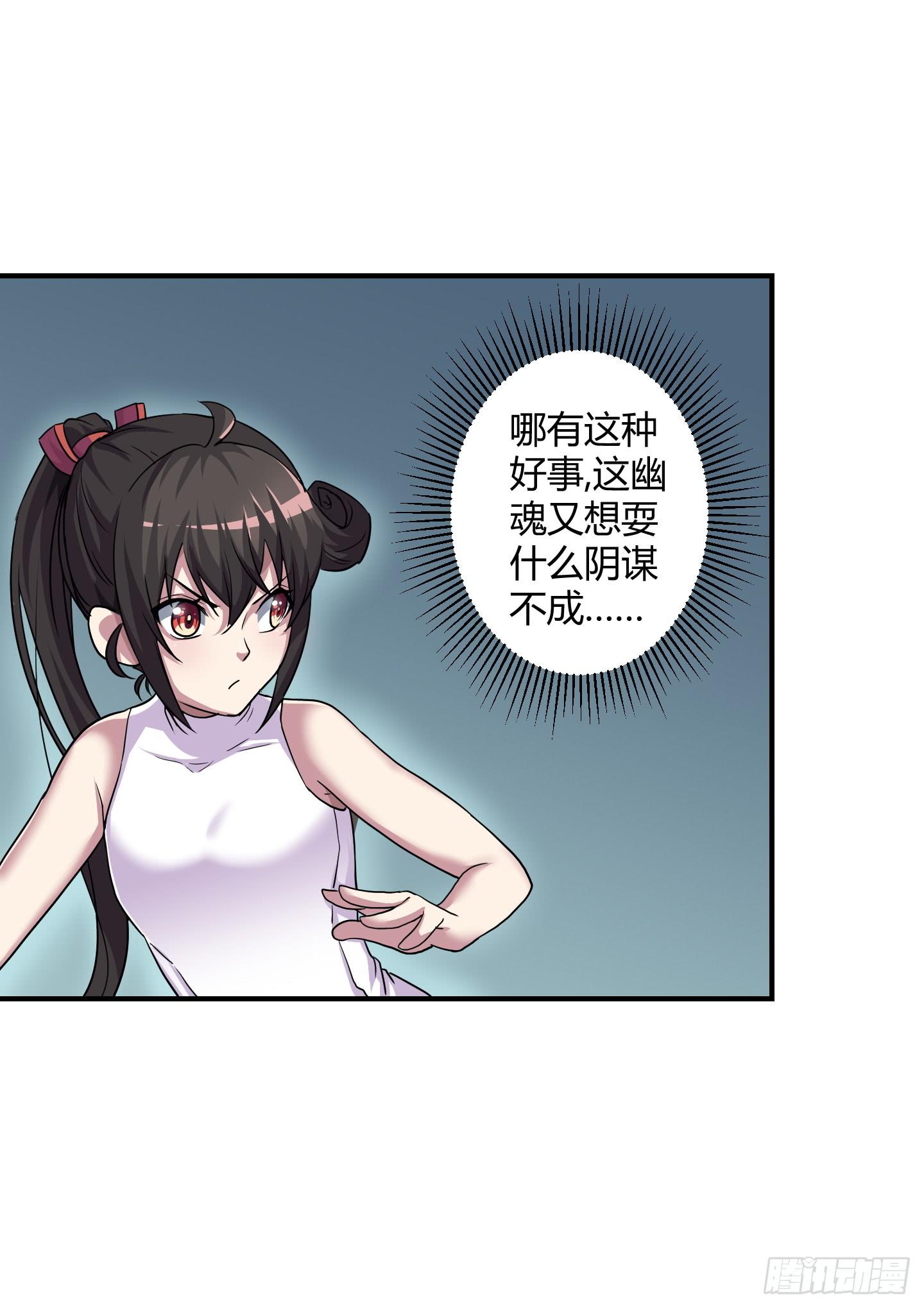 《天禄伏魂录》跟丫头合作真是本神最大的失算！ 第36页