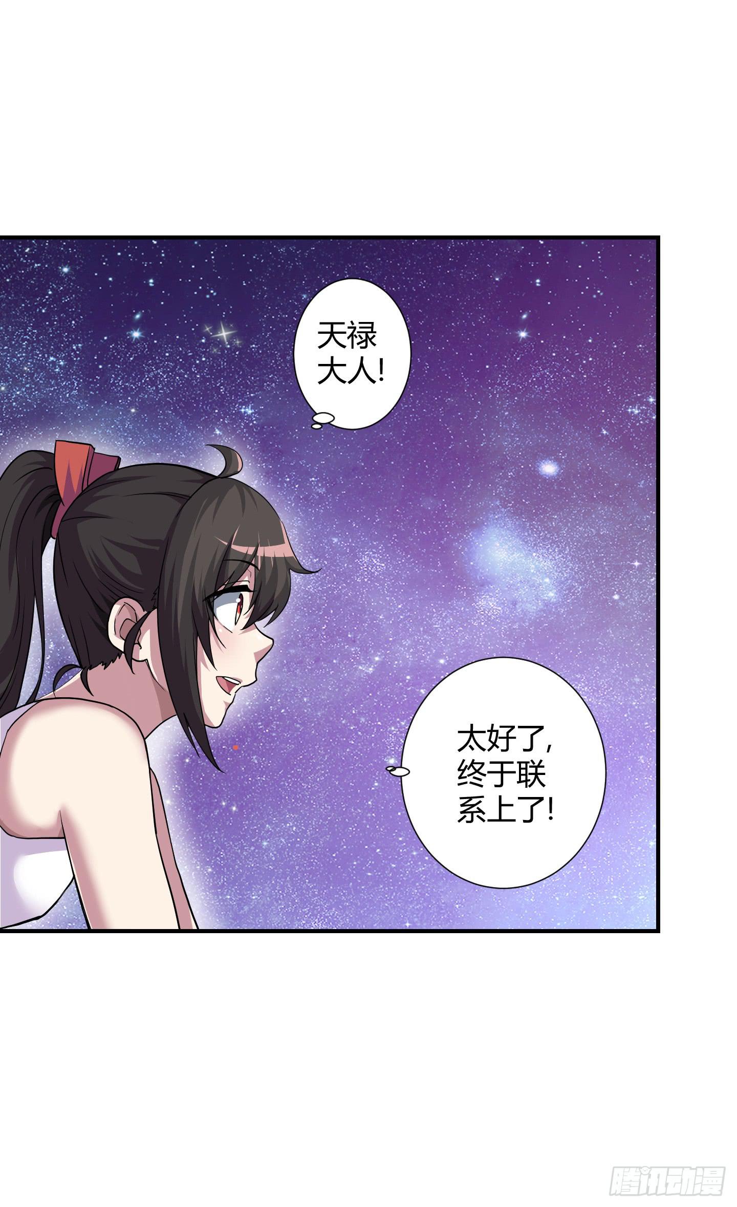 《天禄伏魂录》跟丫头合作真是本神最大的失算！ 第3页