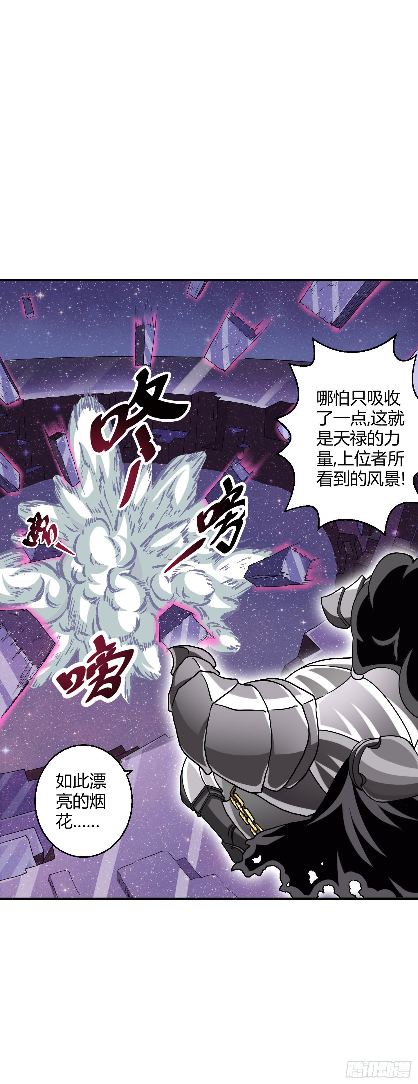 《天禄伏魂录》旷世的礼炮，生命的赞歌！ 第33页
