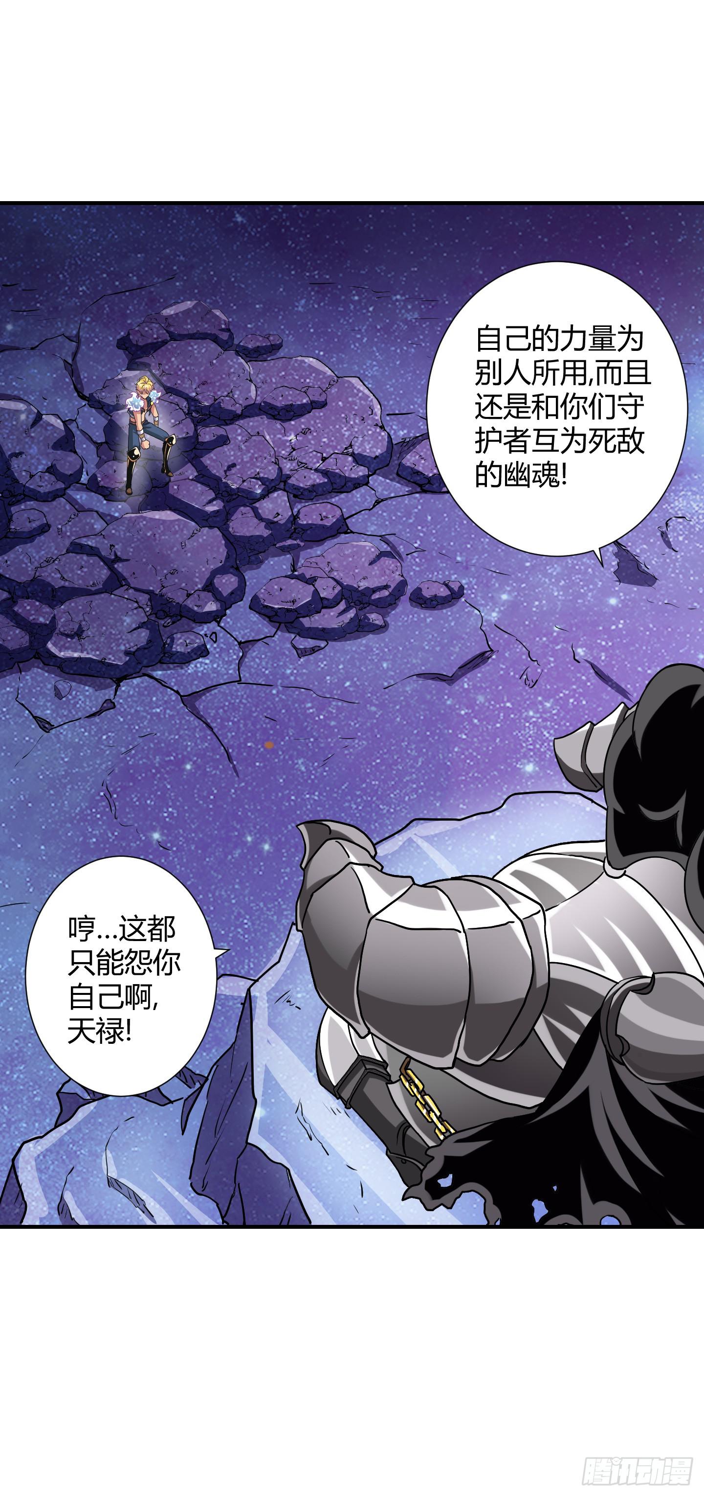 《天禄伏魂录》盗取的力量可不是这么好用的哦！ 第13页