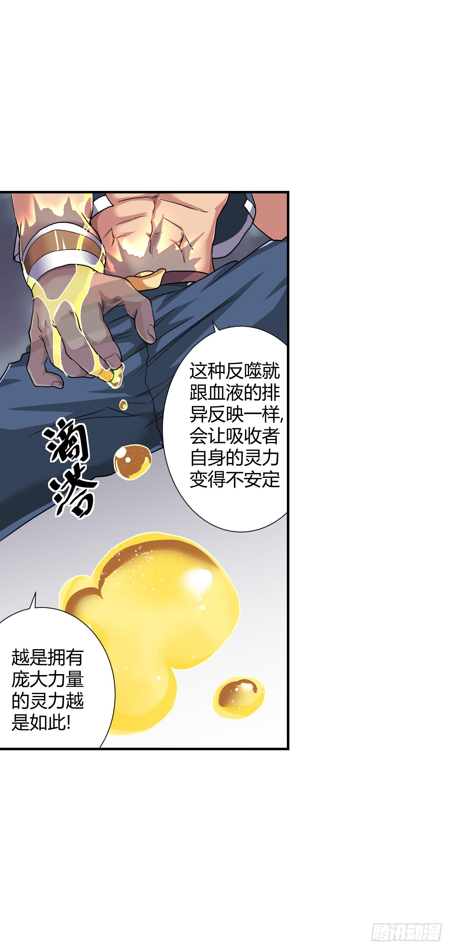 《天禄伏魂录》盗取的力量可不是这么好用的哦！ 第29页