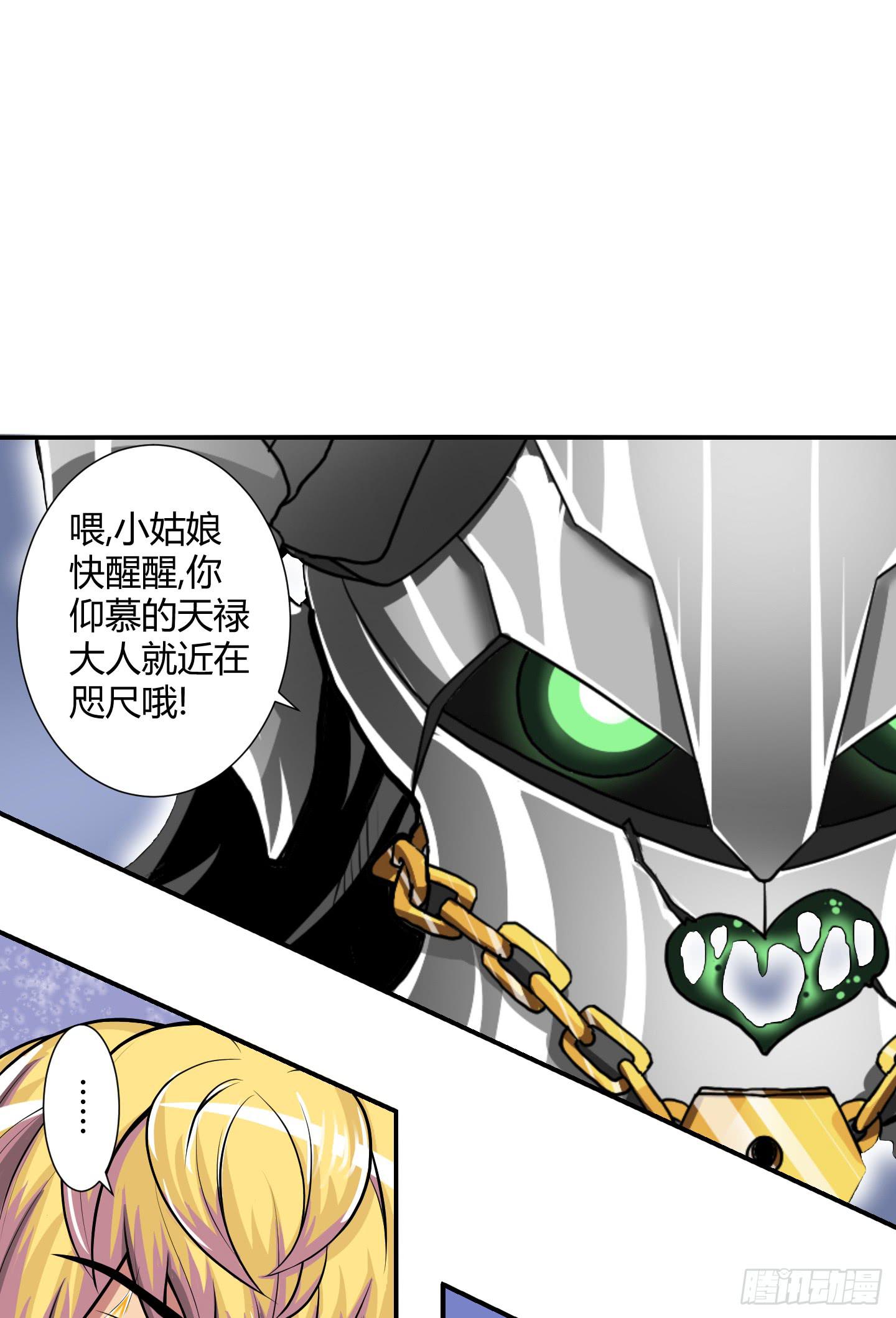 《天禄伏魂录》儿时的愿望！ 第12页