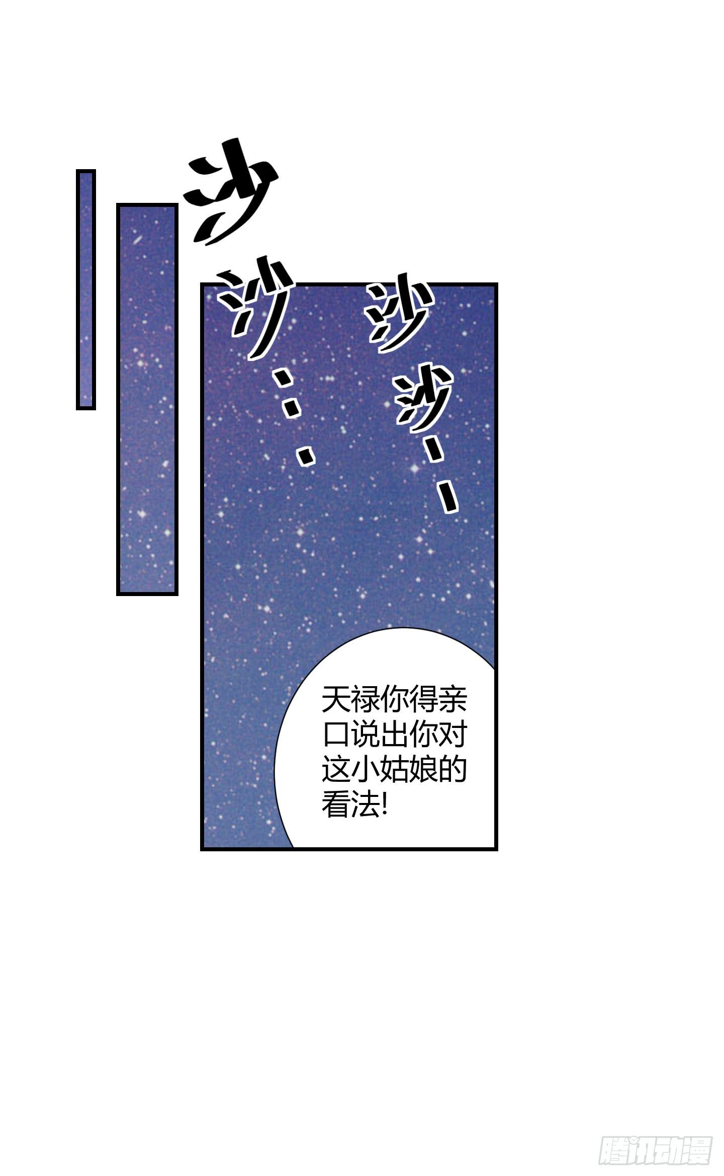 《天禄伏魂录》儿时的愿望！ 第1页