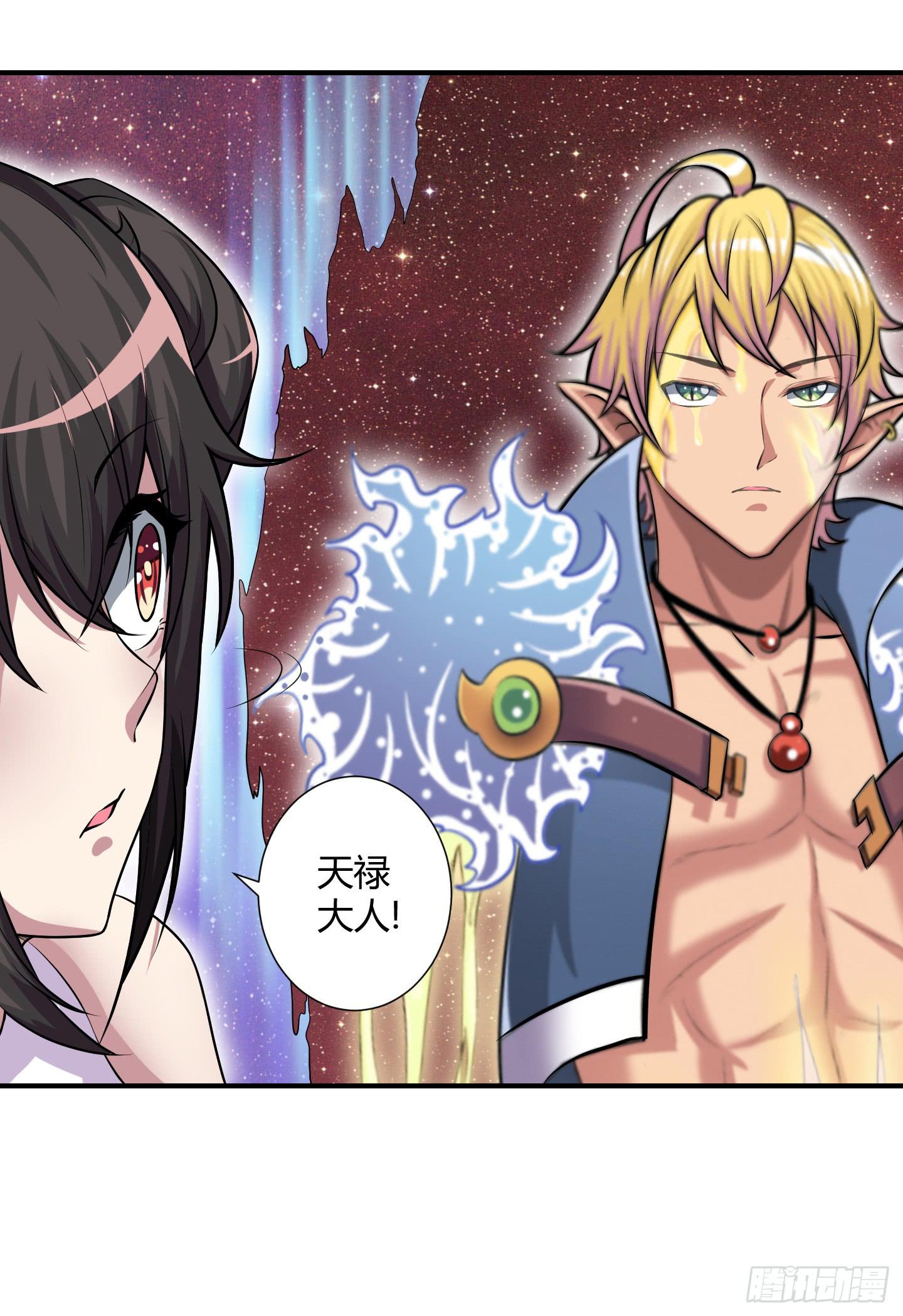 《天禄伏魂录》儿时的愿望！ 第24页