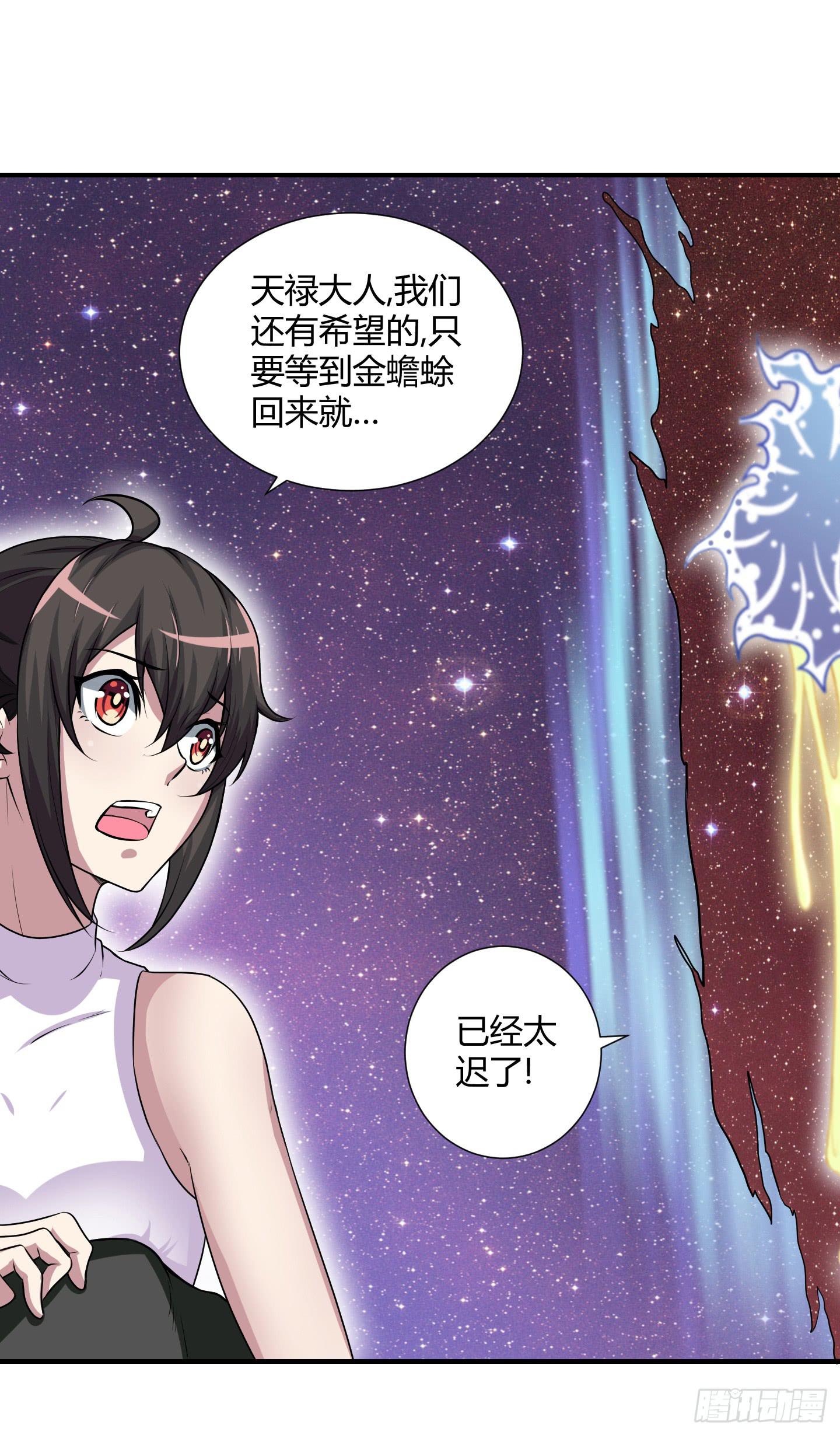 《天禄伏魂录》儿时的愿望！ 第29页