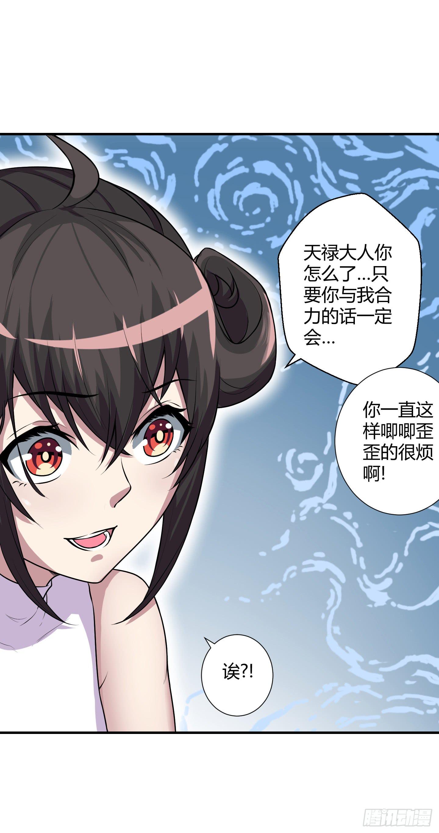 《天禄伏魂录》儿时的愿望！ 第30页