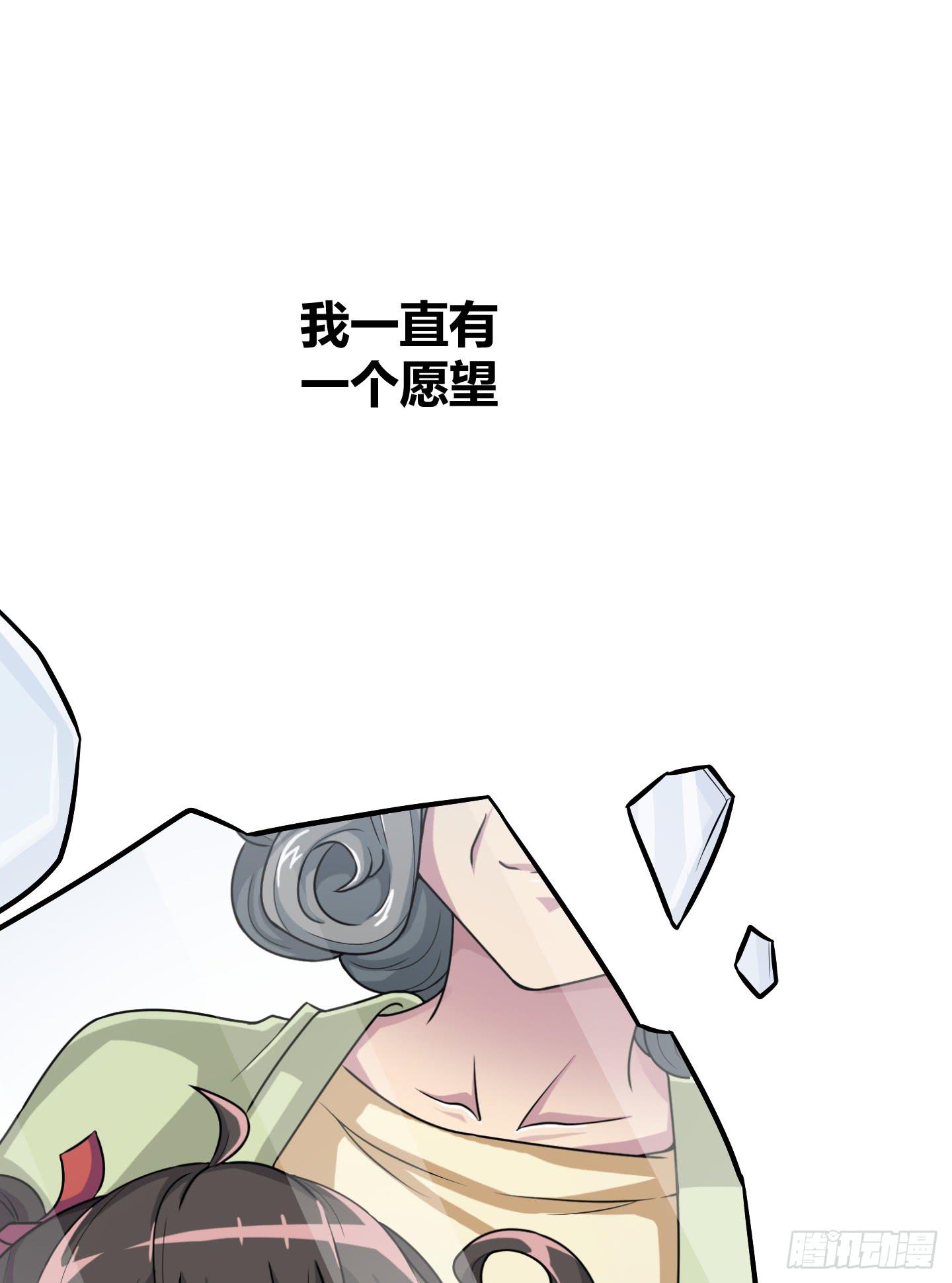 《天禄伏魂录》儿时的愿望！ 第34页