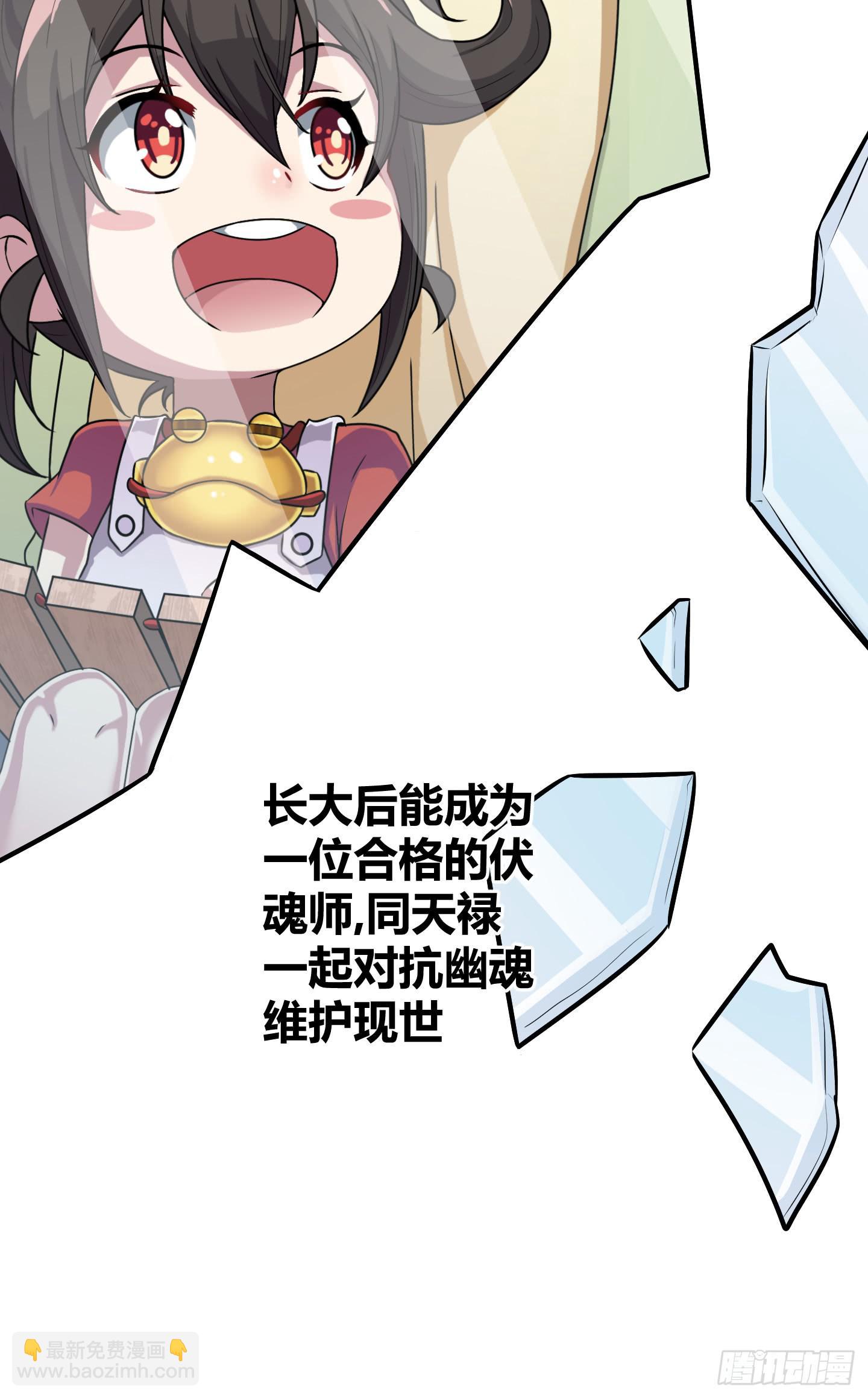 《天禄伏魂录》儿时的愿望！ 第35页