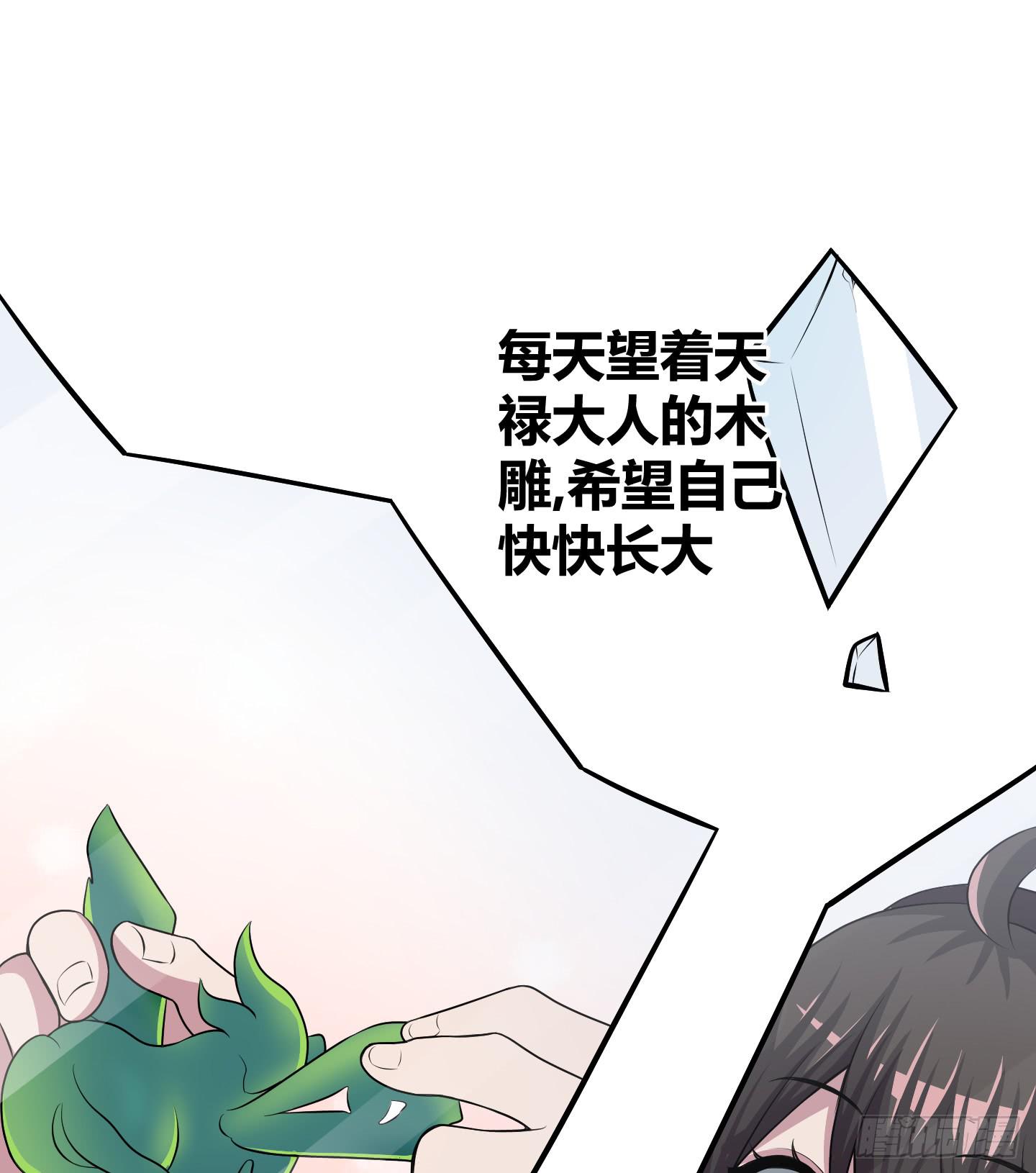 《天禄伏魂录》儿时的愿望！ 第39页