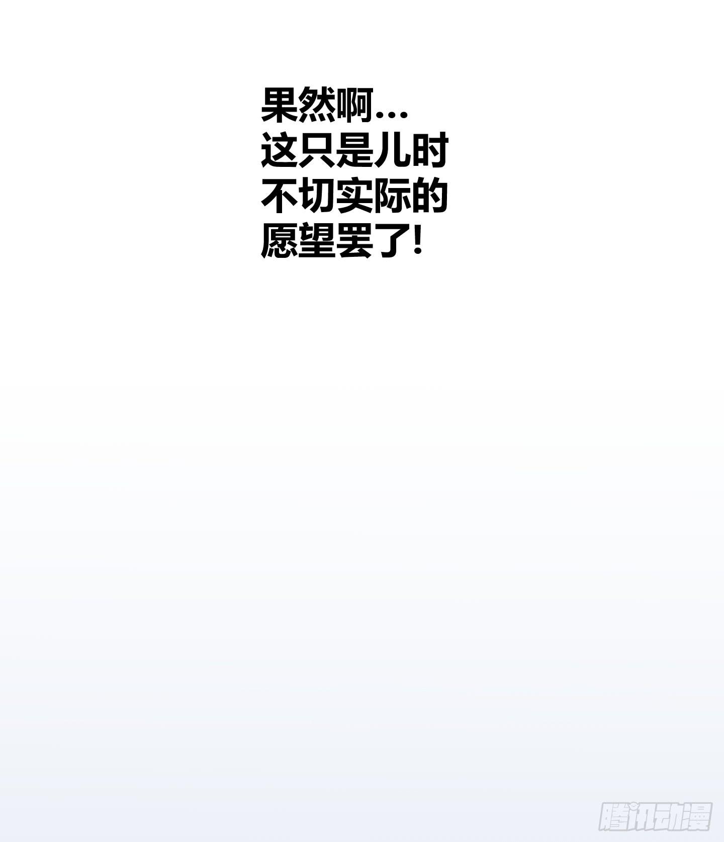 《天禄伏魂录》儿时的愿望！ 第45页