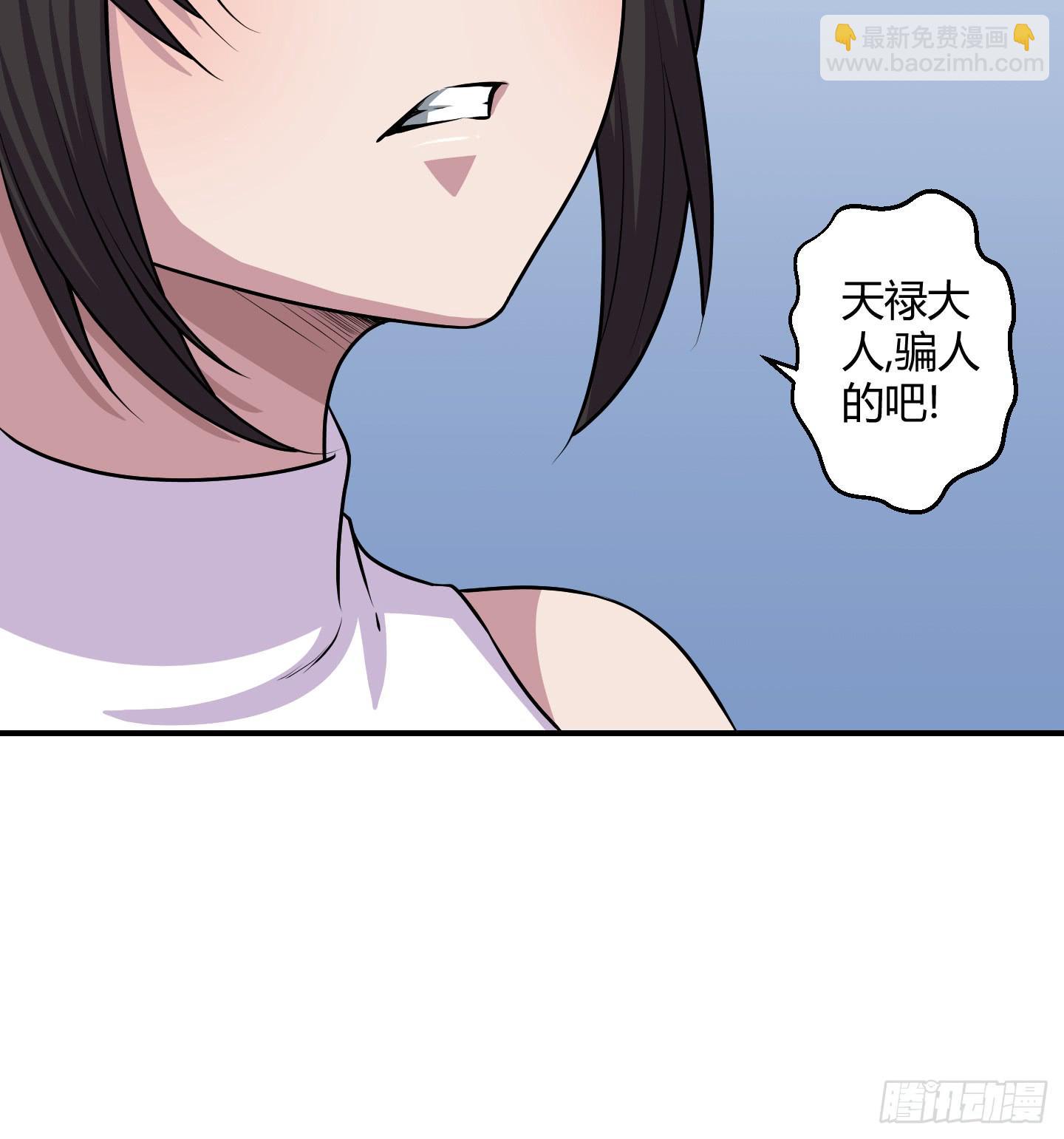 《天禄伏魂录》儿时的愿望！ 第47页