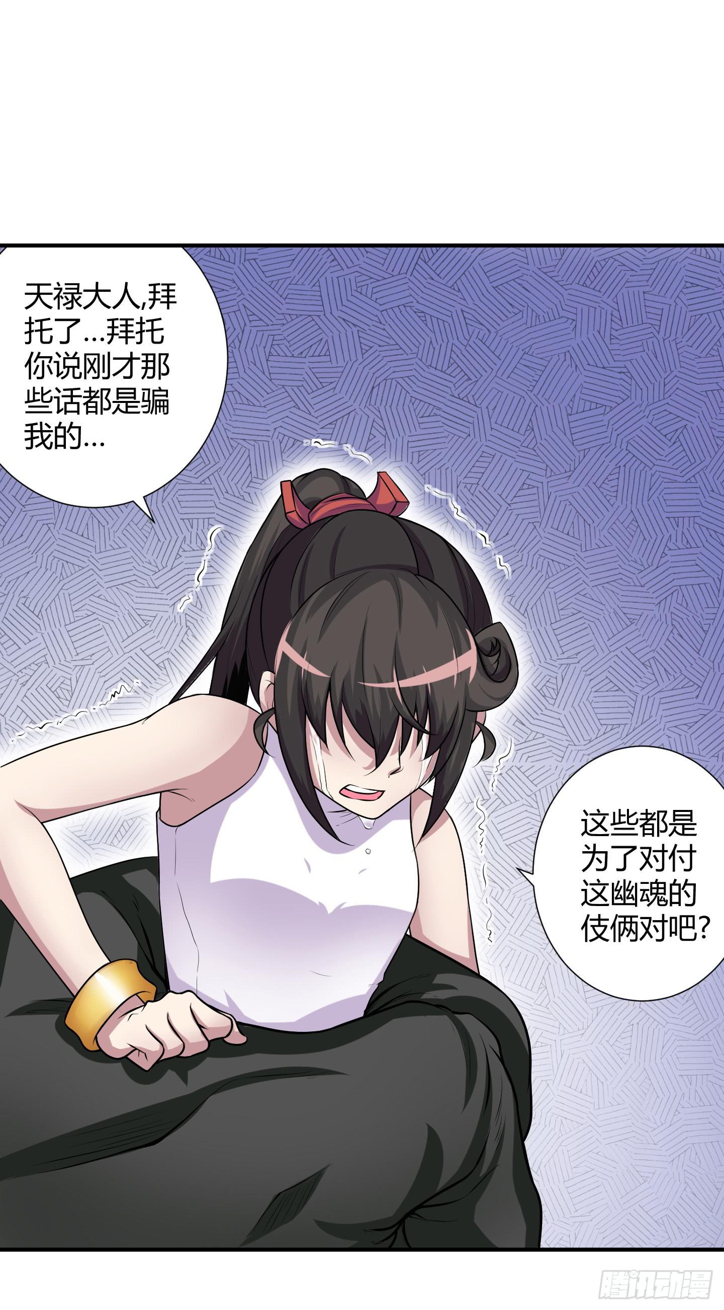 《天禄伏魂录》儿时的愿望！ 第48页