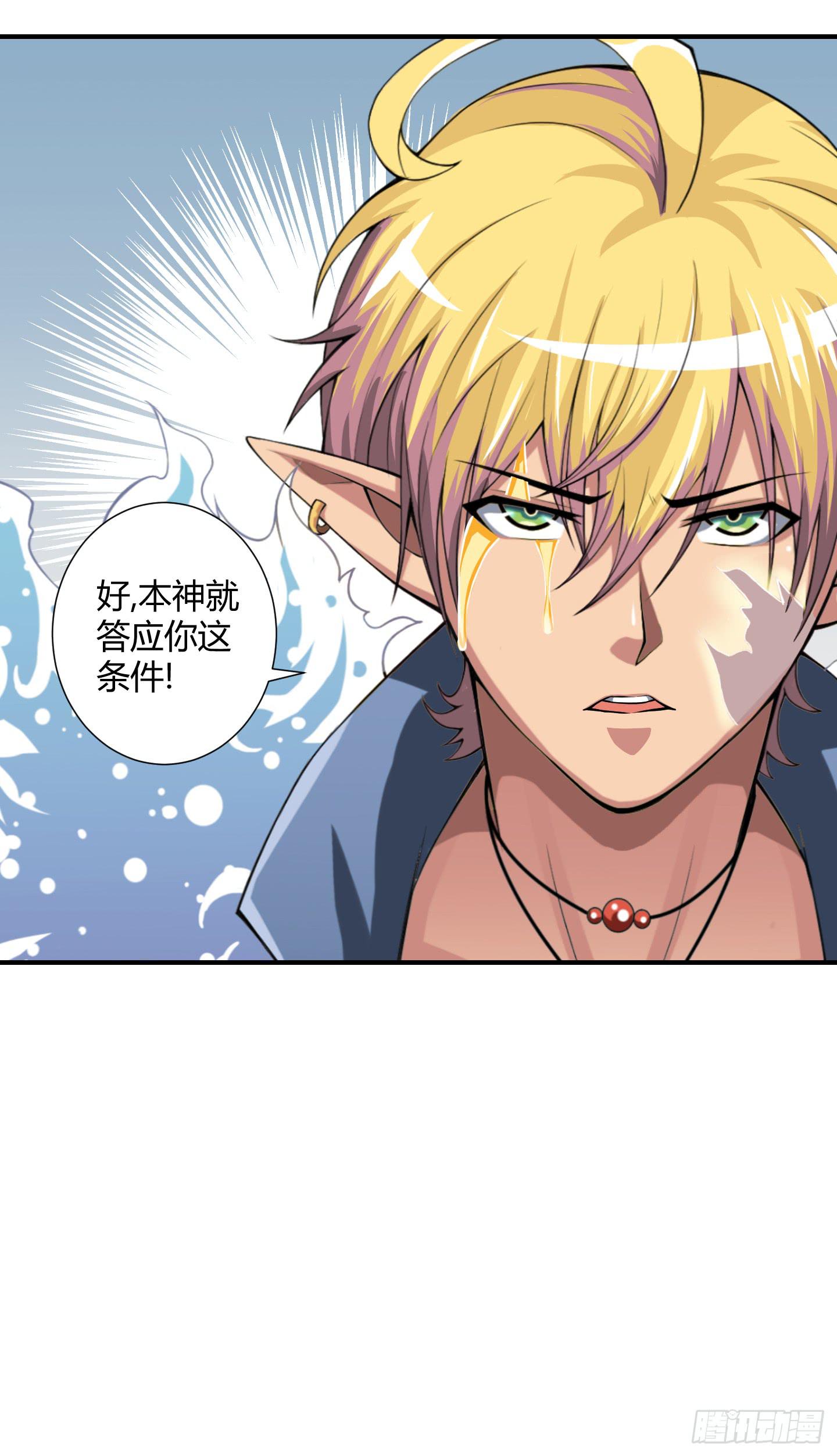 《天禄伏魂录》儿时的愿望！ 第7页