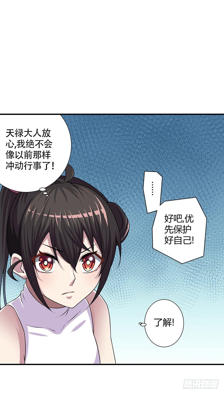 《天禄伏魂录》重振旗鼓！！ 第24页