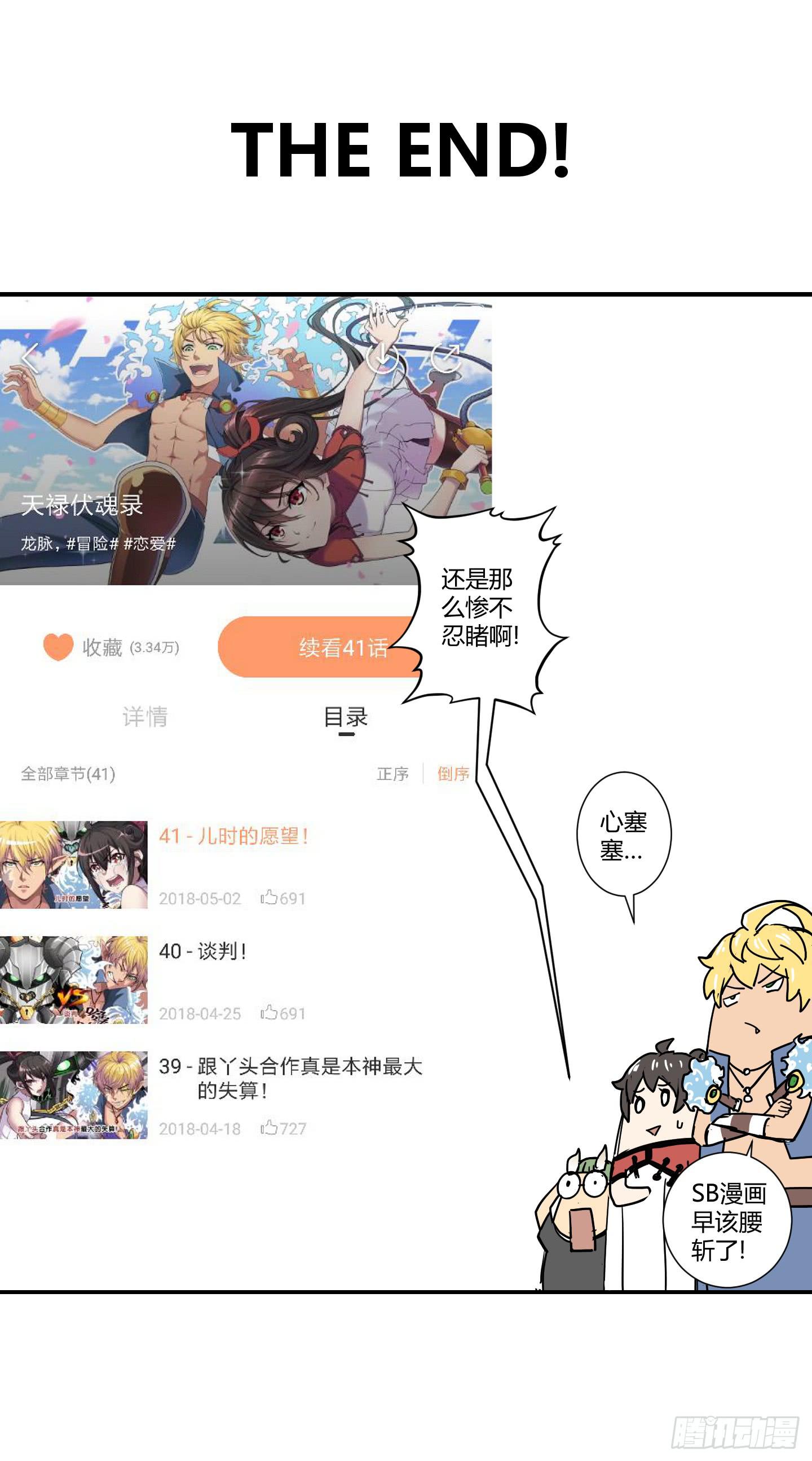 《天禄伏魂录》再一次的"血系连协"! 第40页