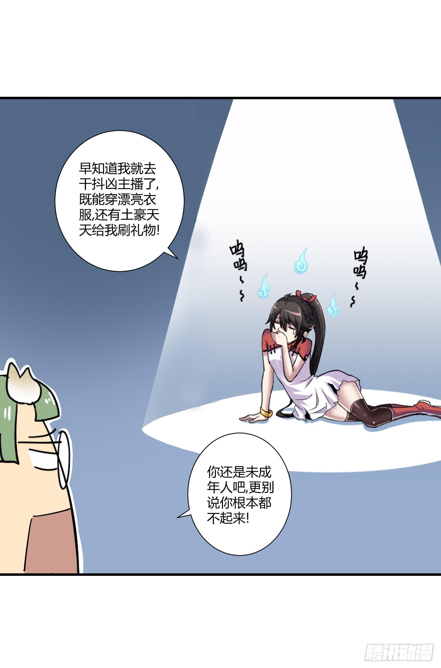 《天禄伏魂录》再一次的"血系连协"! 第41页