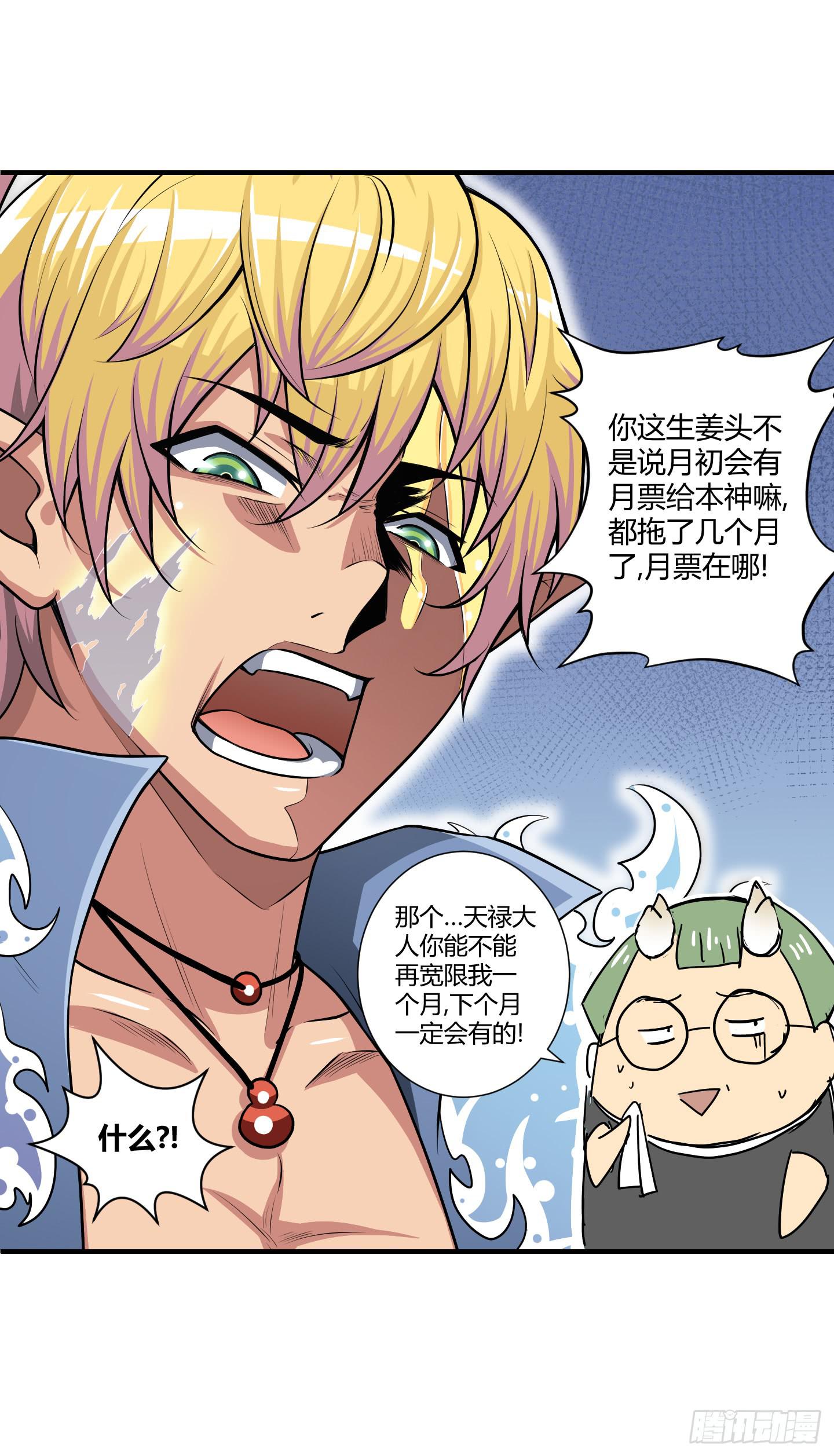 《天禄伏魂录》再一次的"血系连协"! 第42页
