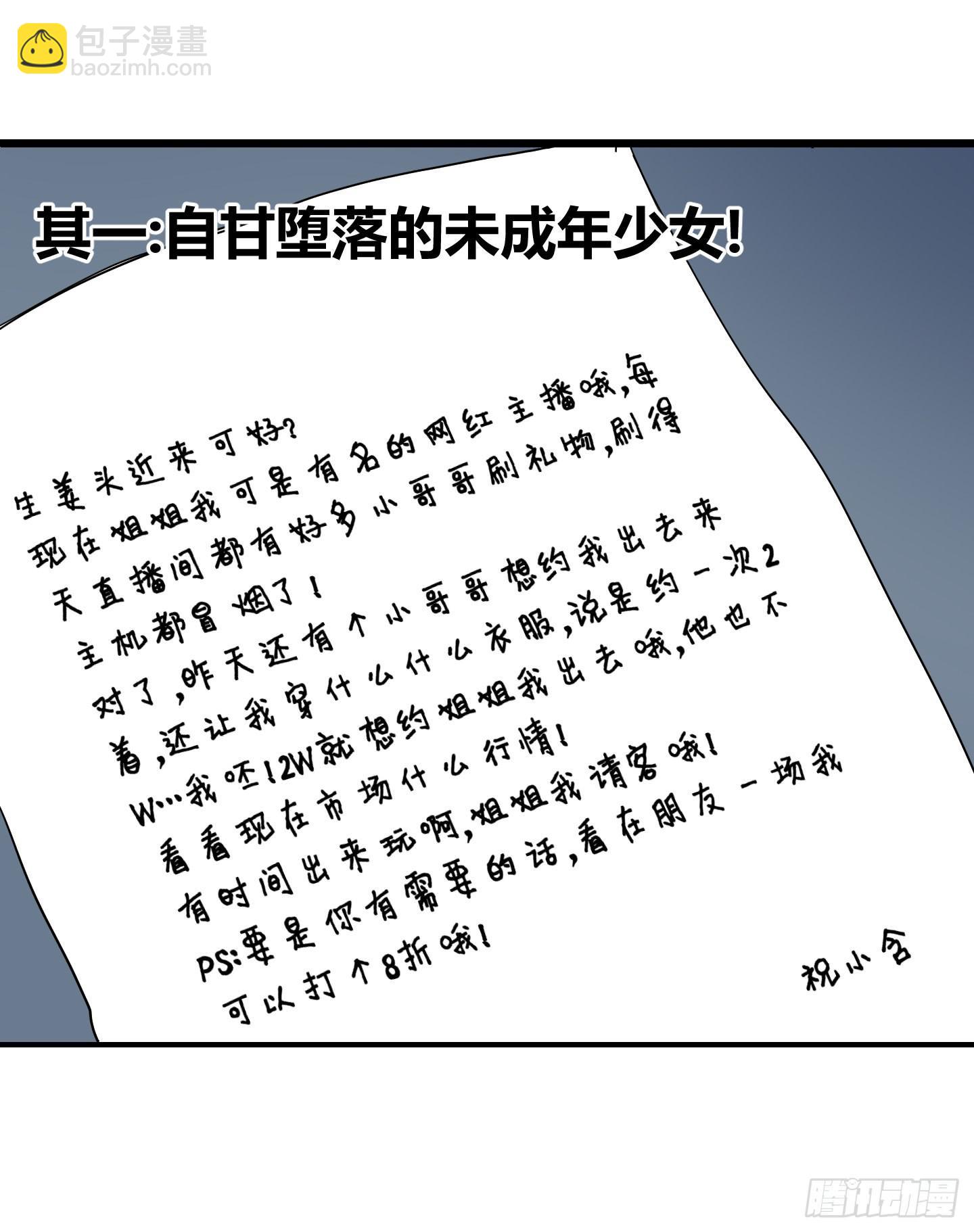 《天禄伏魂录》再一次的"血系连协"! 第44页
