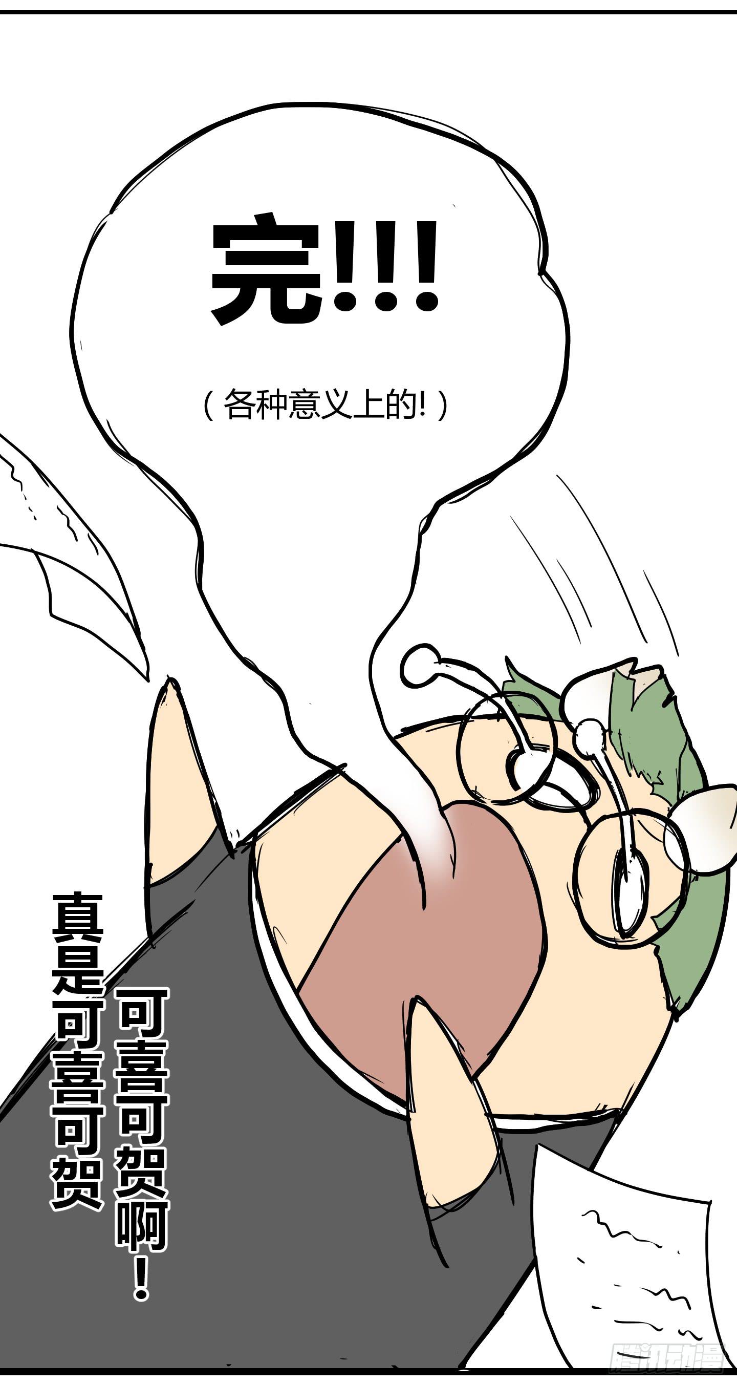 《天禄伏魂录》再一次的"血系连协"! 第46页