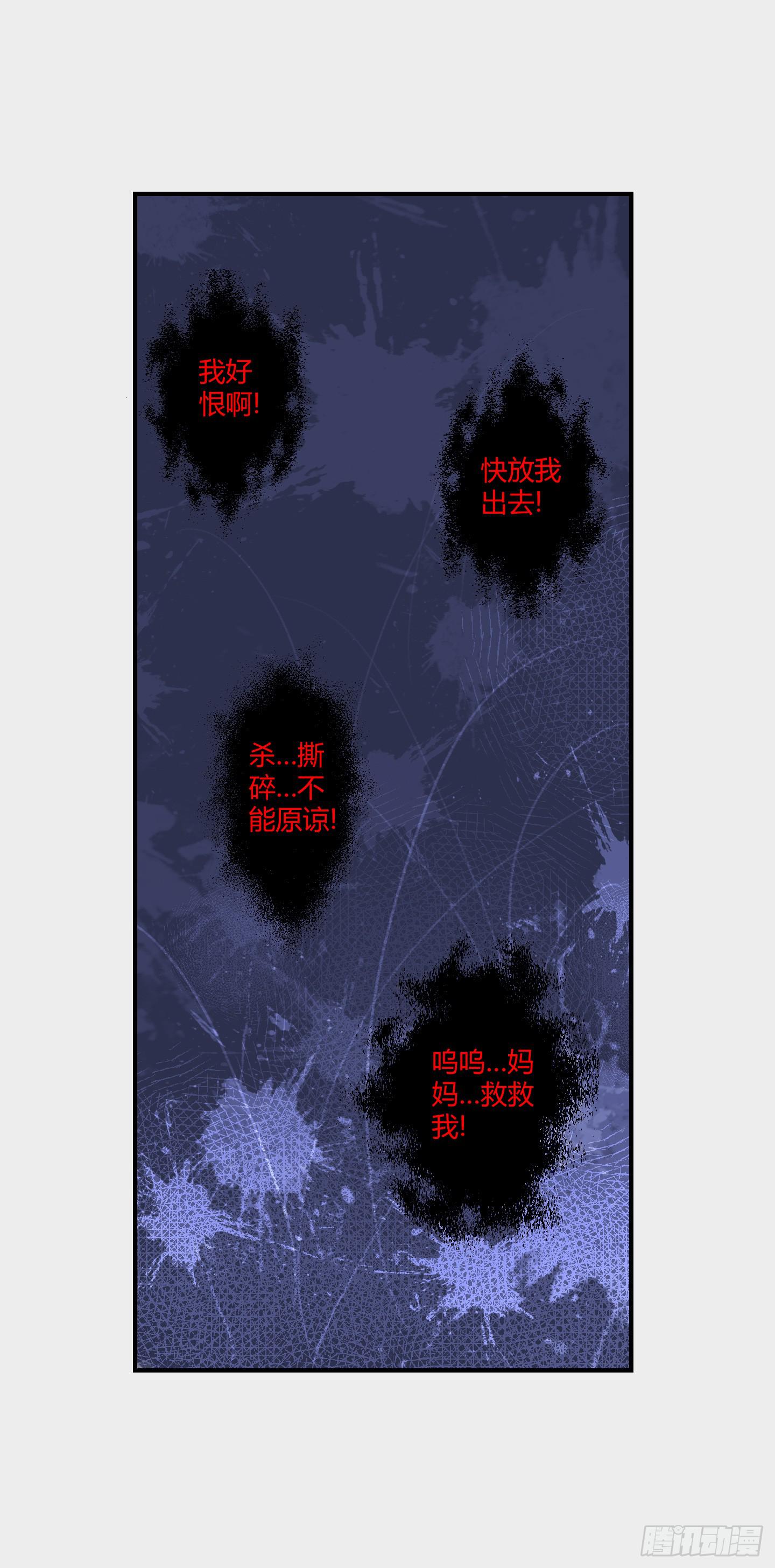 《天禄伏魂录》破体而出的冤魂！ 第29页