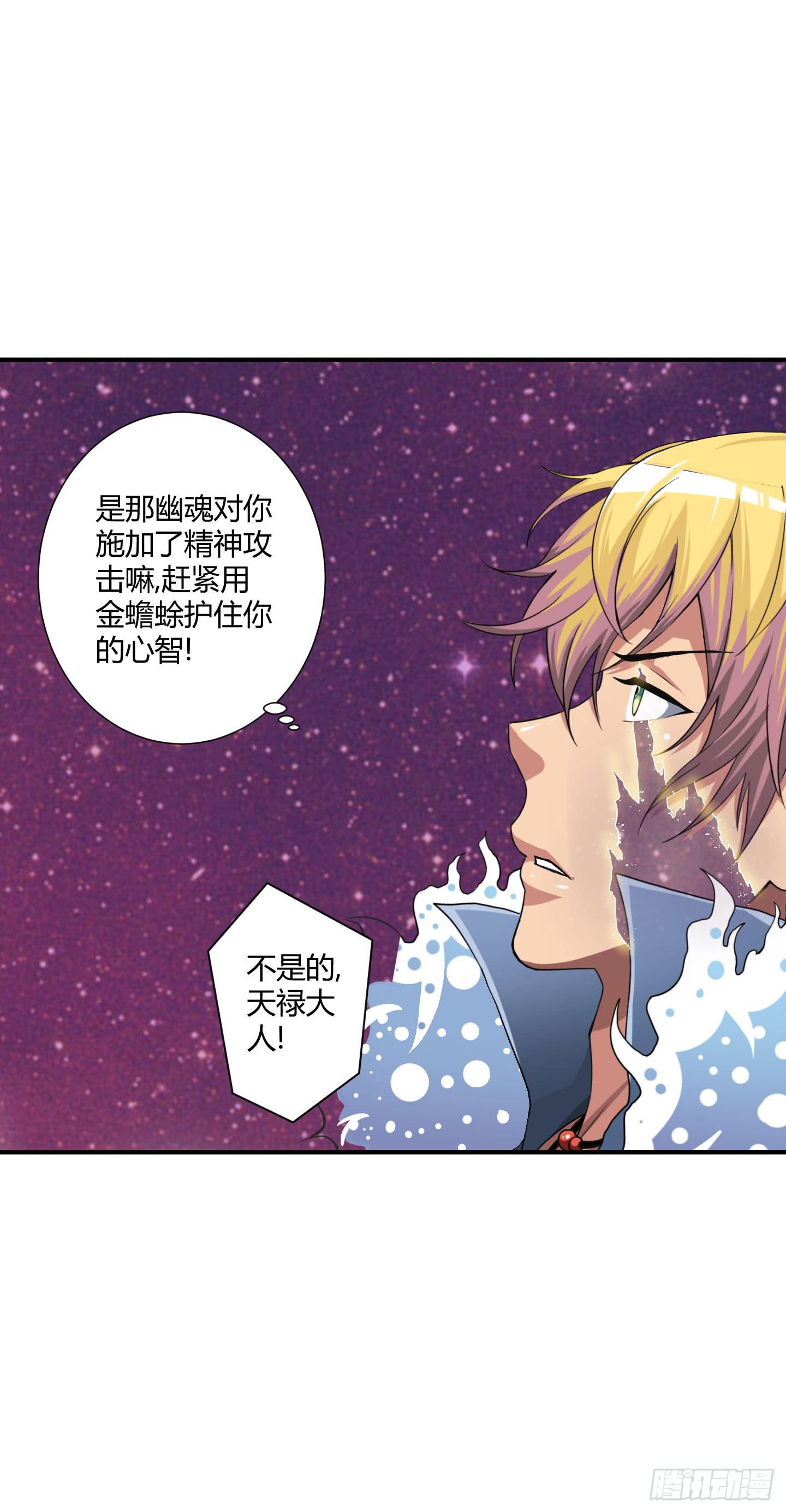 《天禄伏魂录》破体而出的冤魂！ 第45页