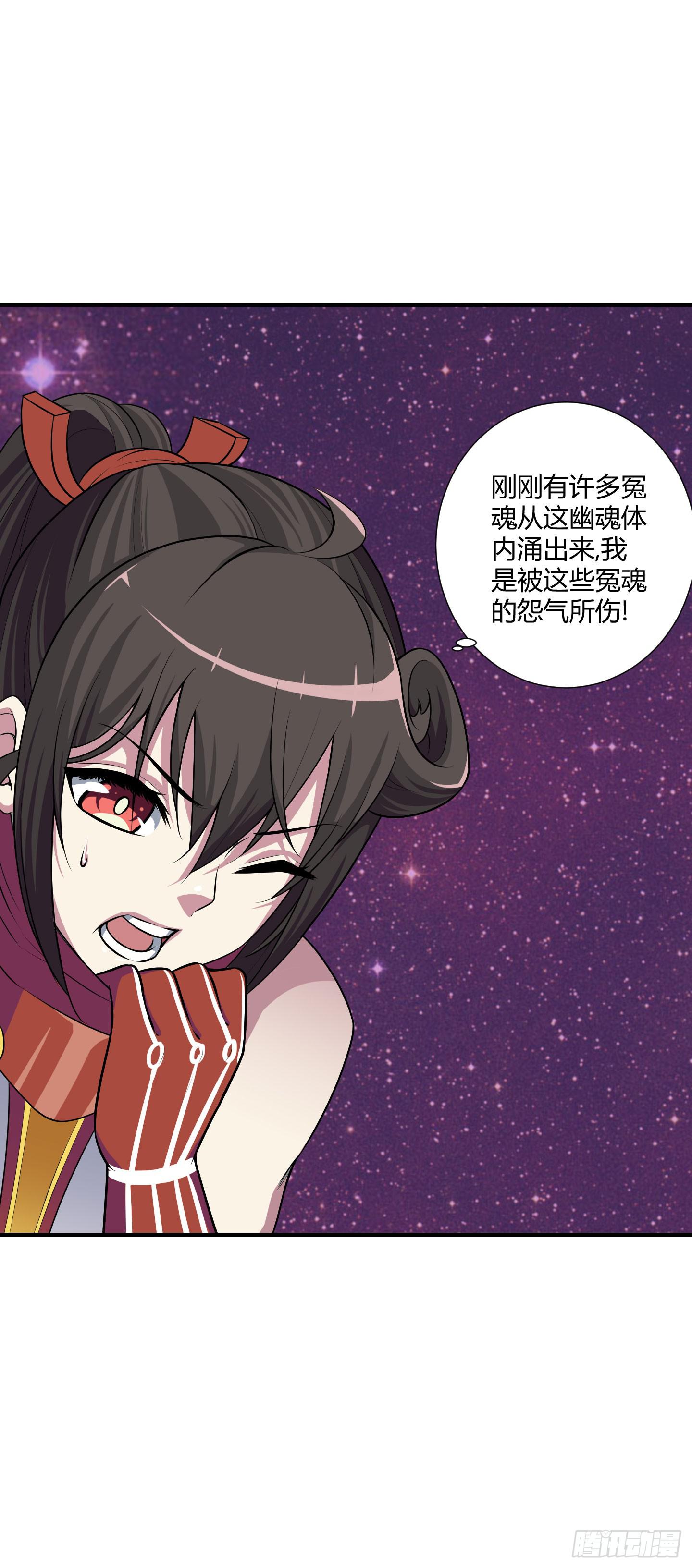 《天禄伏魂录》破体而出的冤魂！ 第46页