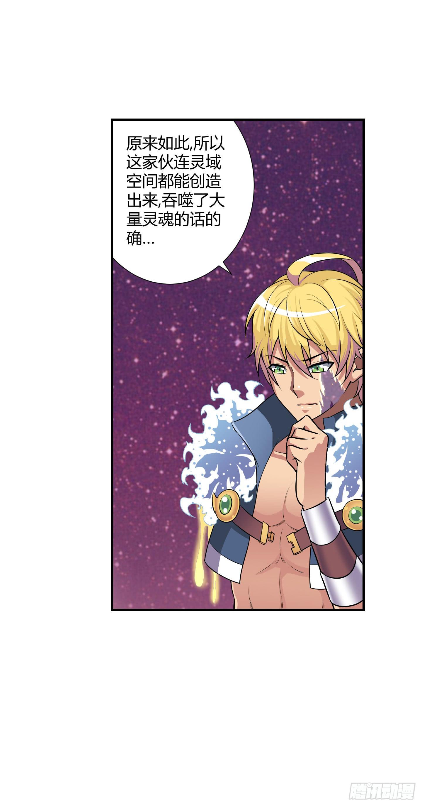 《天禄伏魂录》破体而出的冤魂！ 第47页