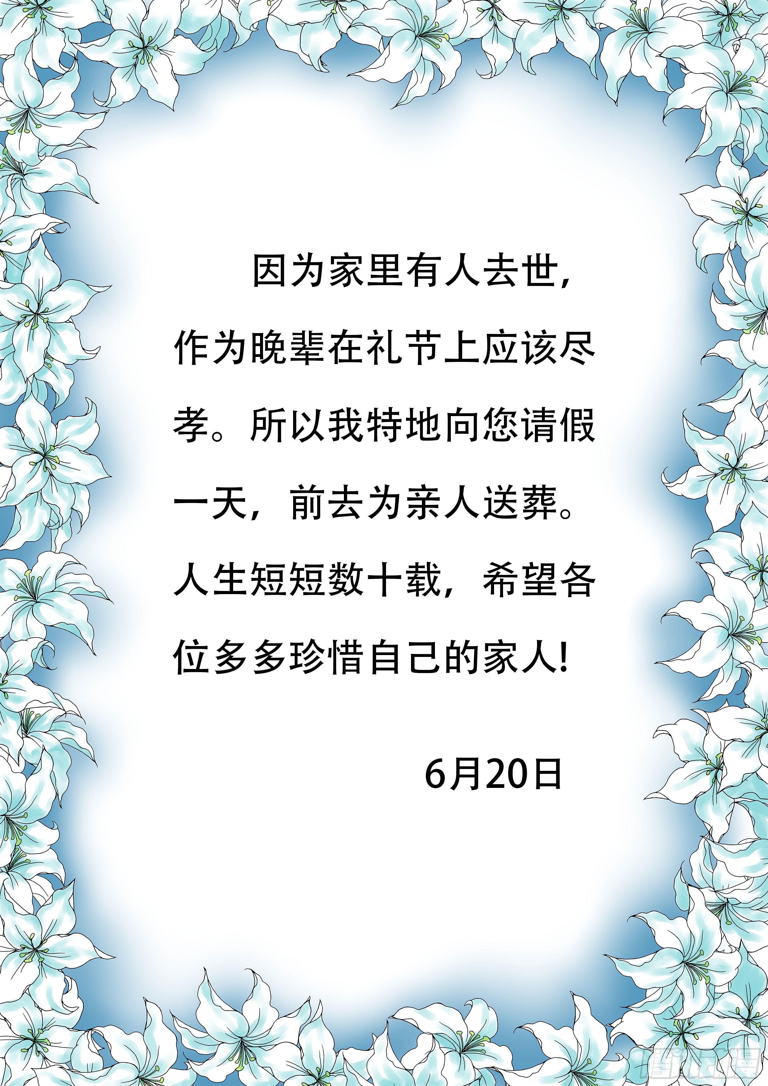 《天禄伏魂录》停刊公告 第1页