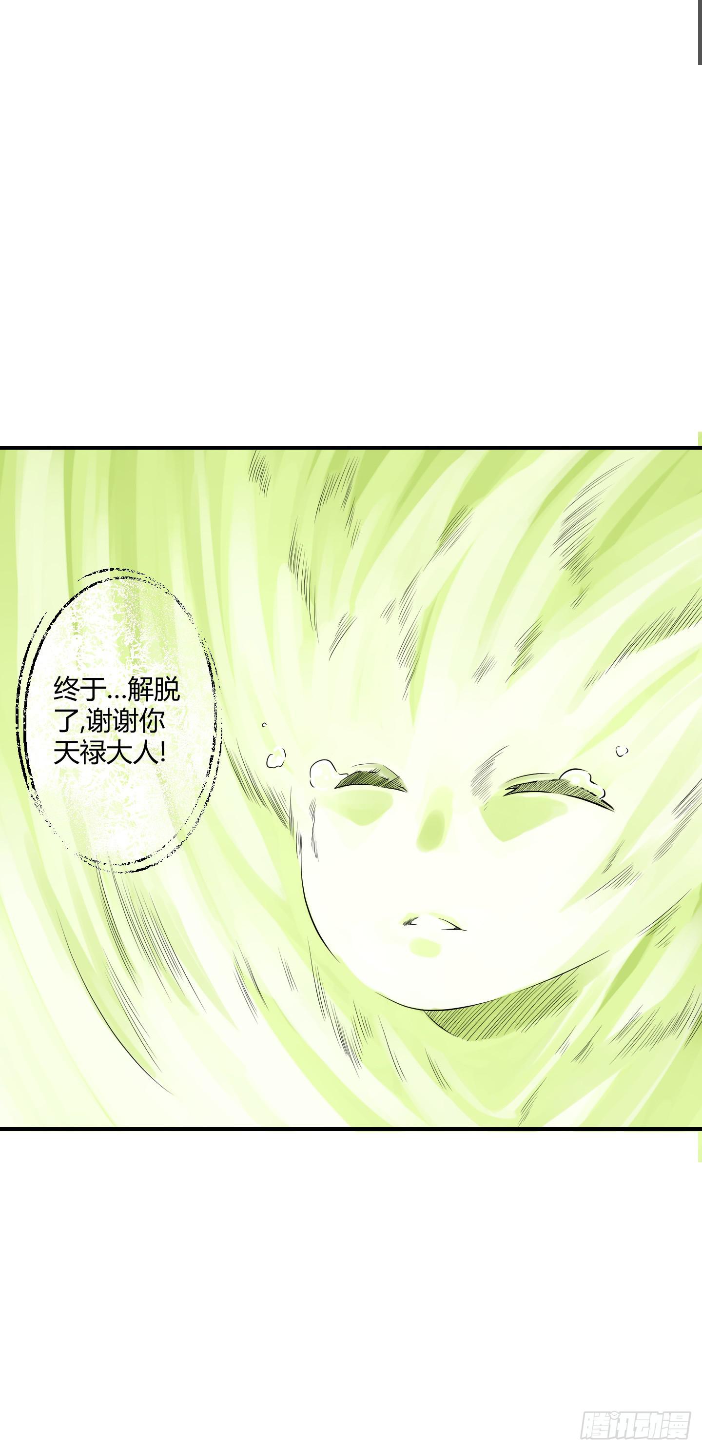 《天禄伏魂录》假日！ 第21页
