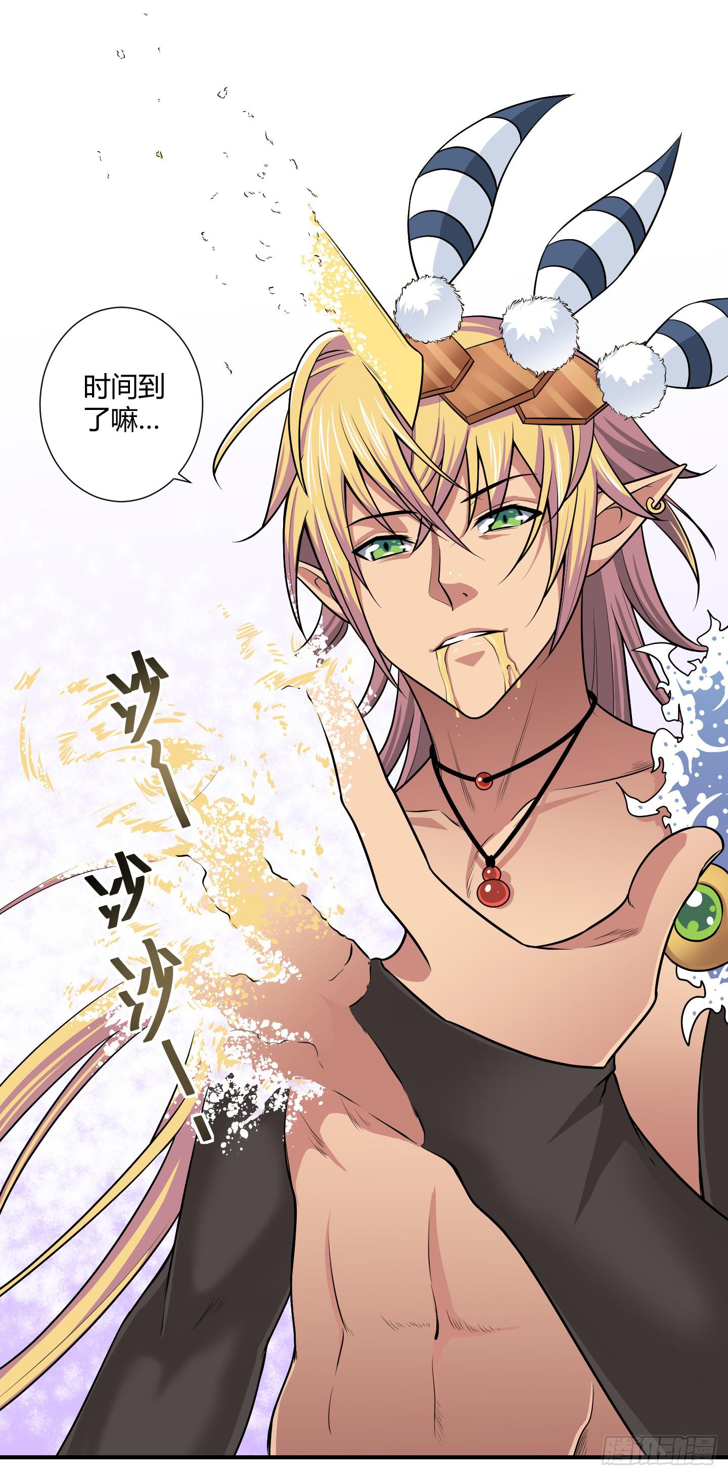 《天禄伏魂录》假日！ 第23页