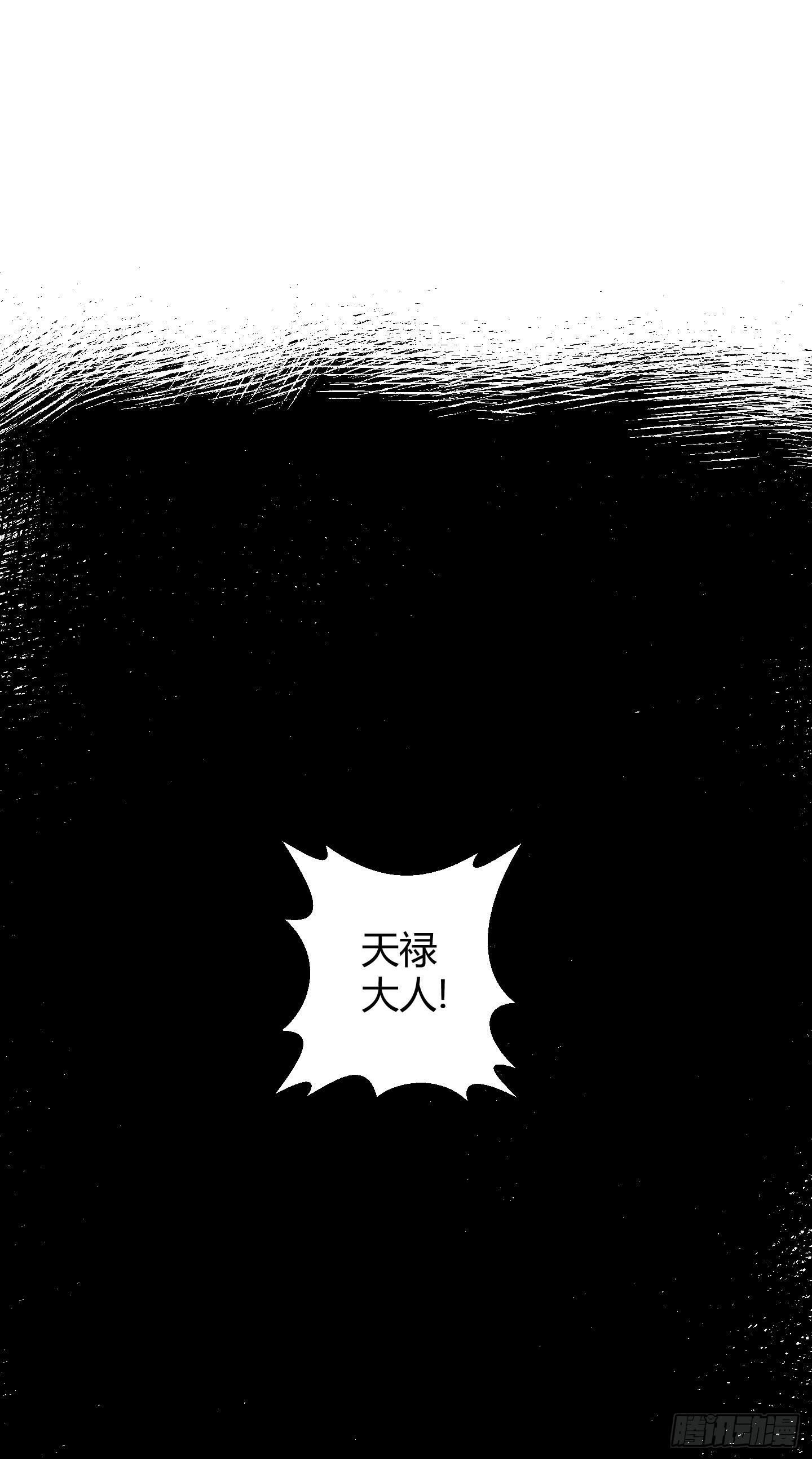 《天禄伏魂录》假日！ 第28页