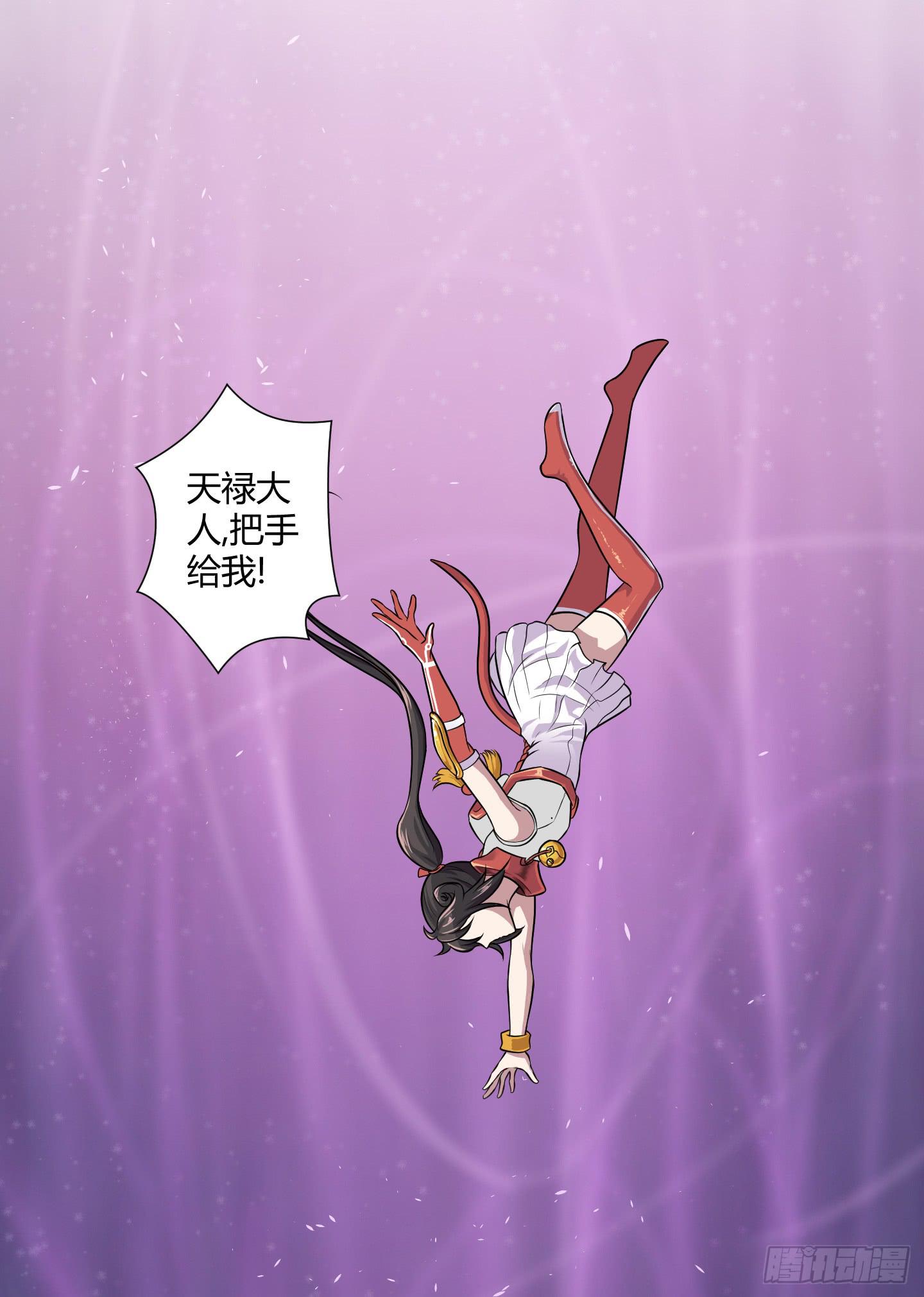 《天禄伏魂录》假日！ 第30页