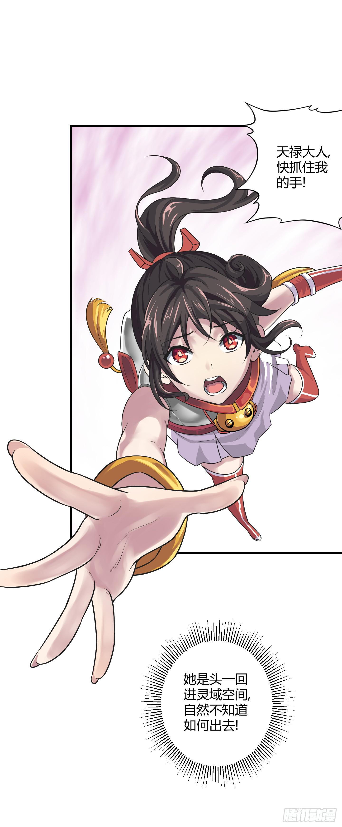 《天禄伏魂录》假日！ 第32页