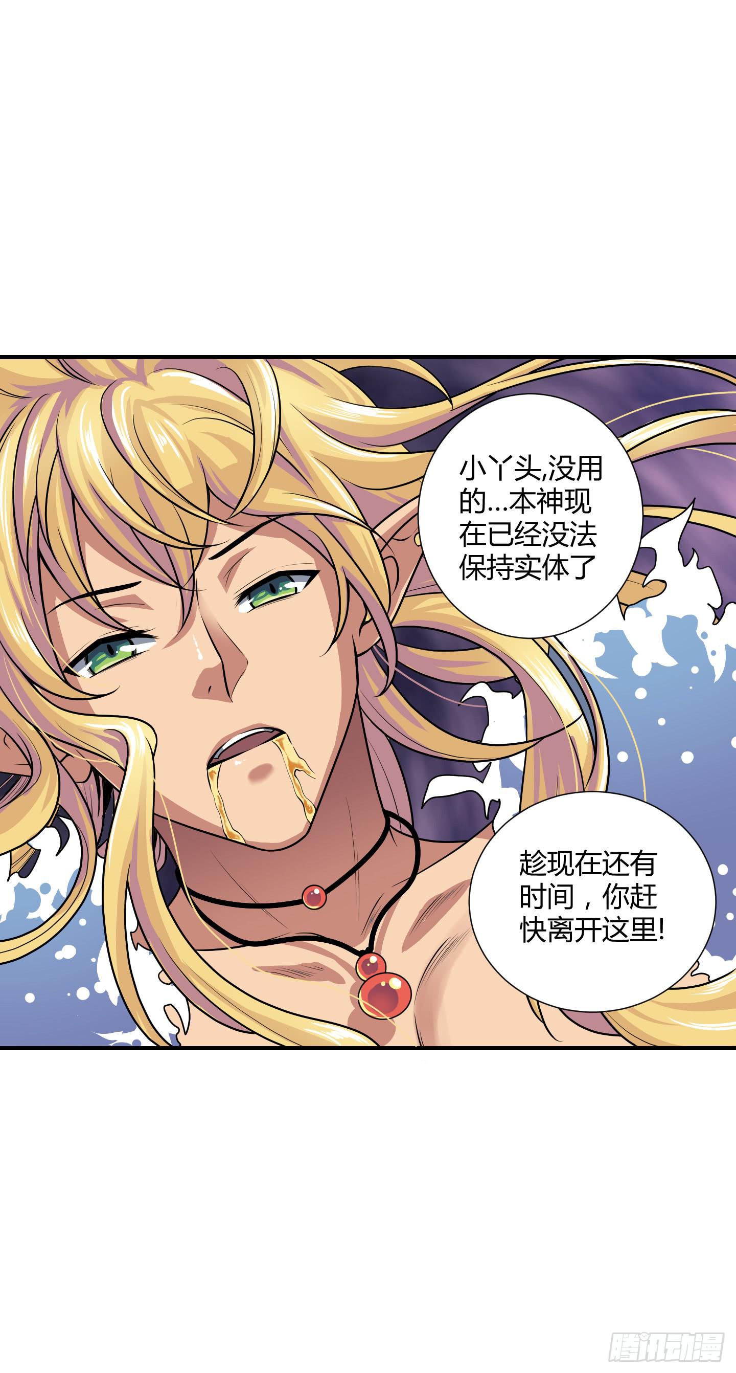 《天禄伏魂录》假日！ 第36页