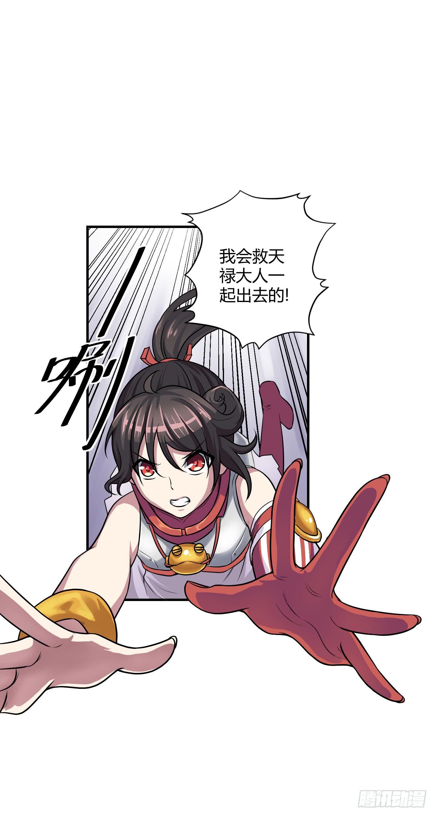 《天禄伏魂录》假日！ 第38页