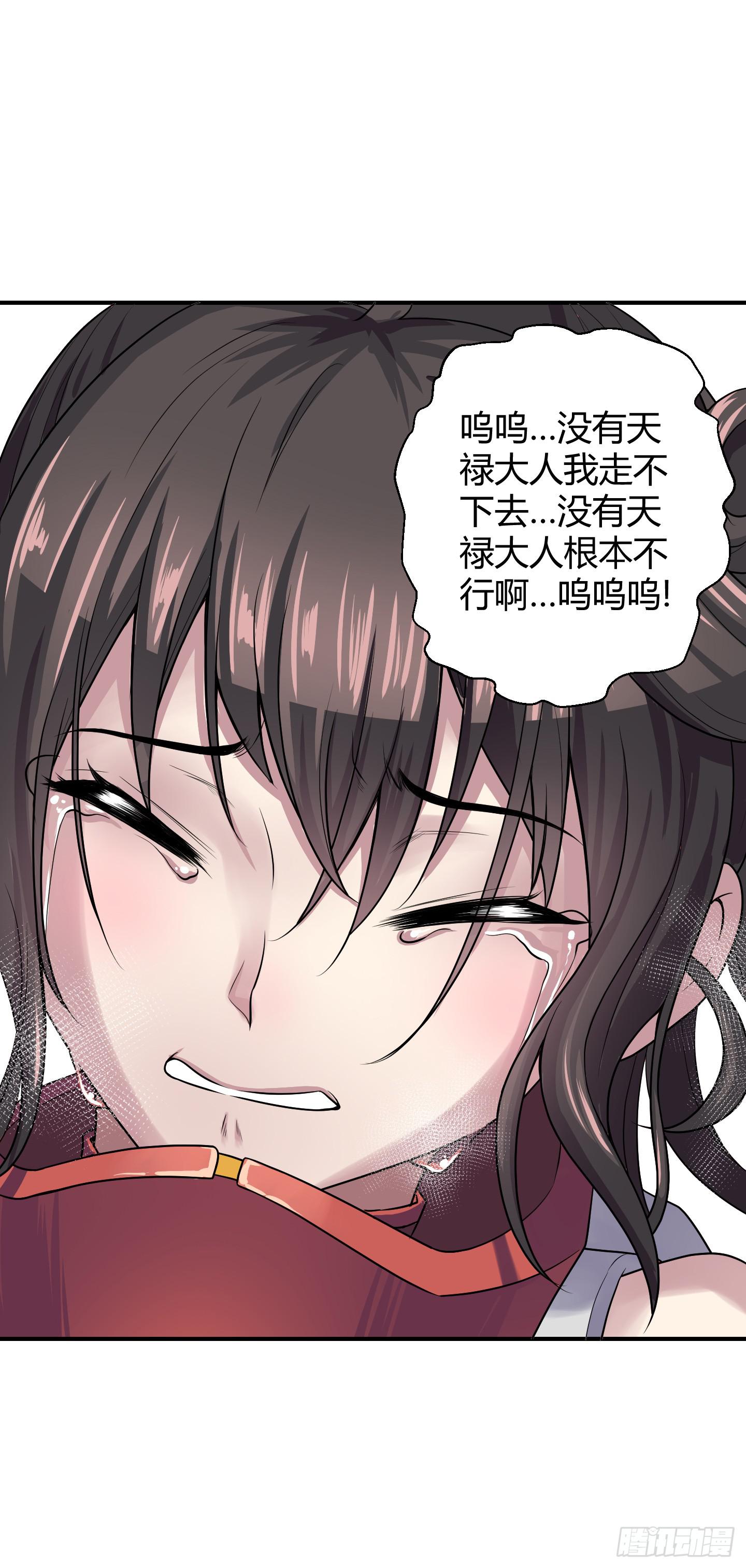 《天禄伏魂录》假日！ 第44页