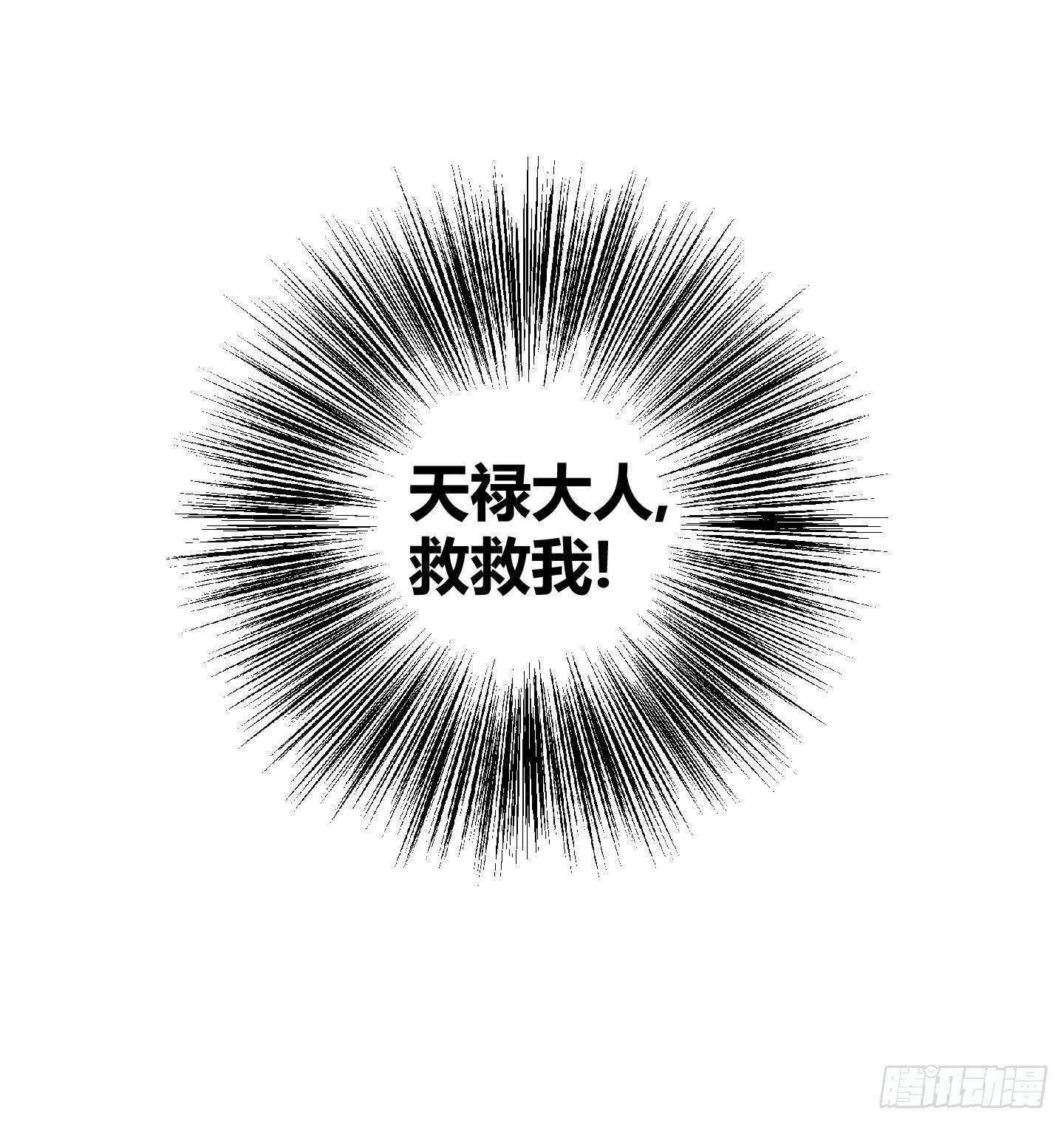 《天禄伏魂录》了断吧！ 第40页