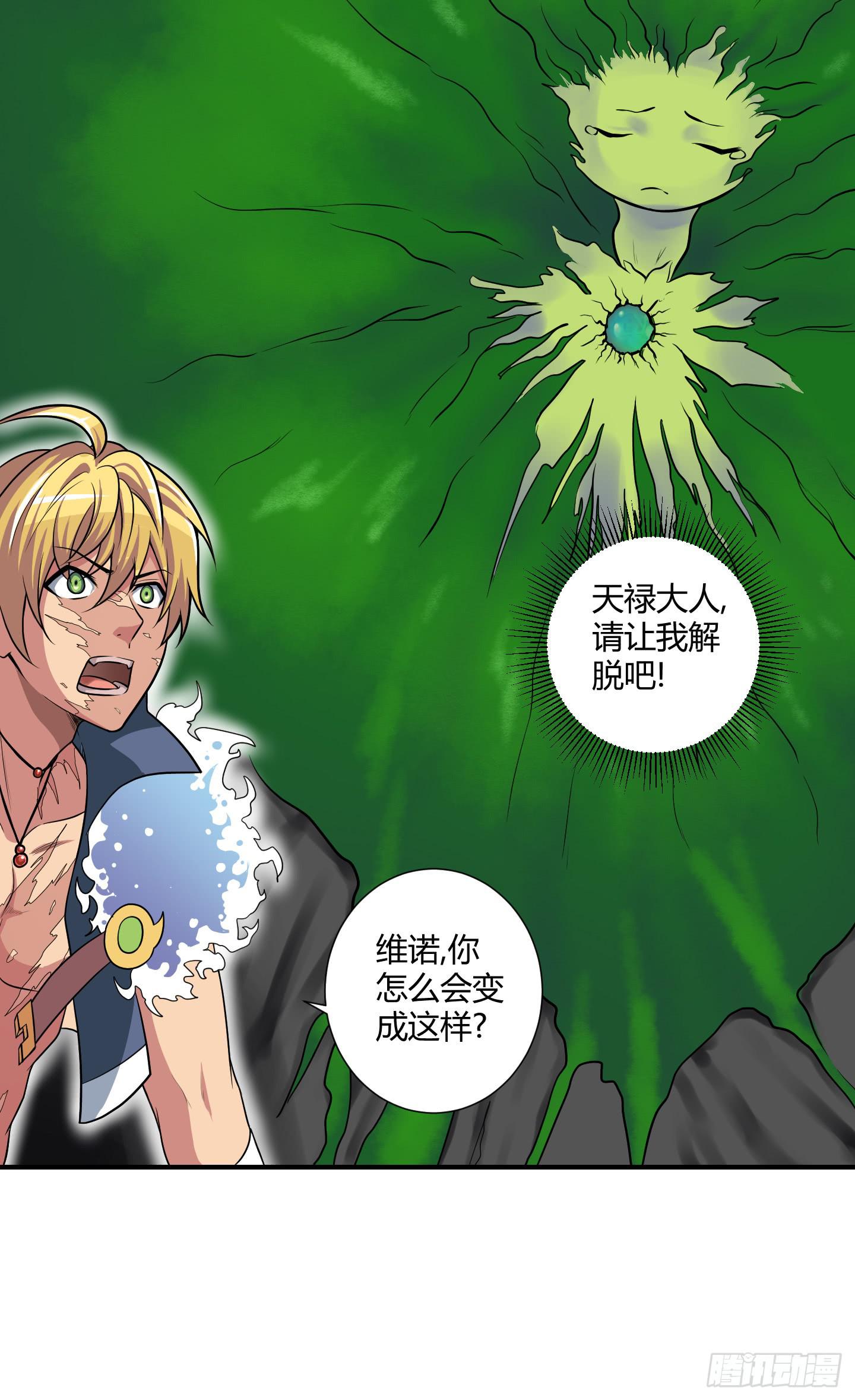 《天禄伏魂录》了断吧！ 第43页