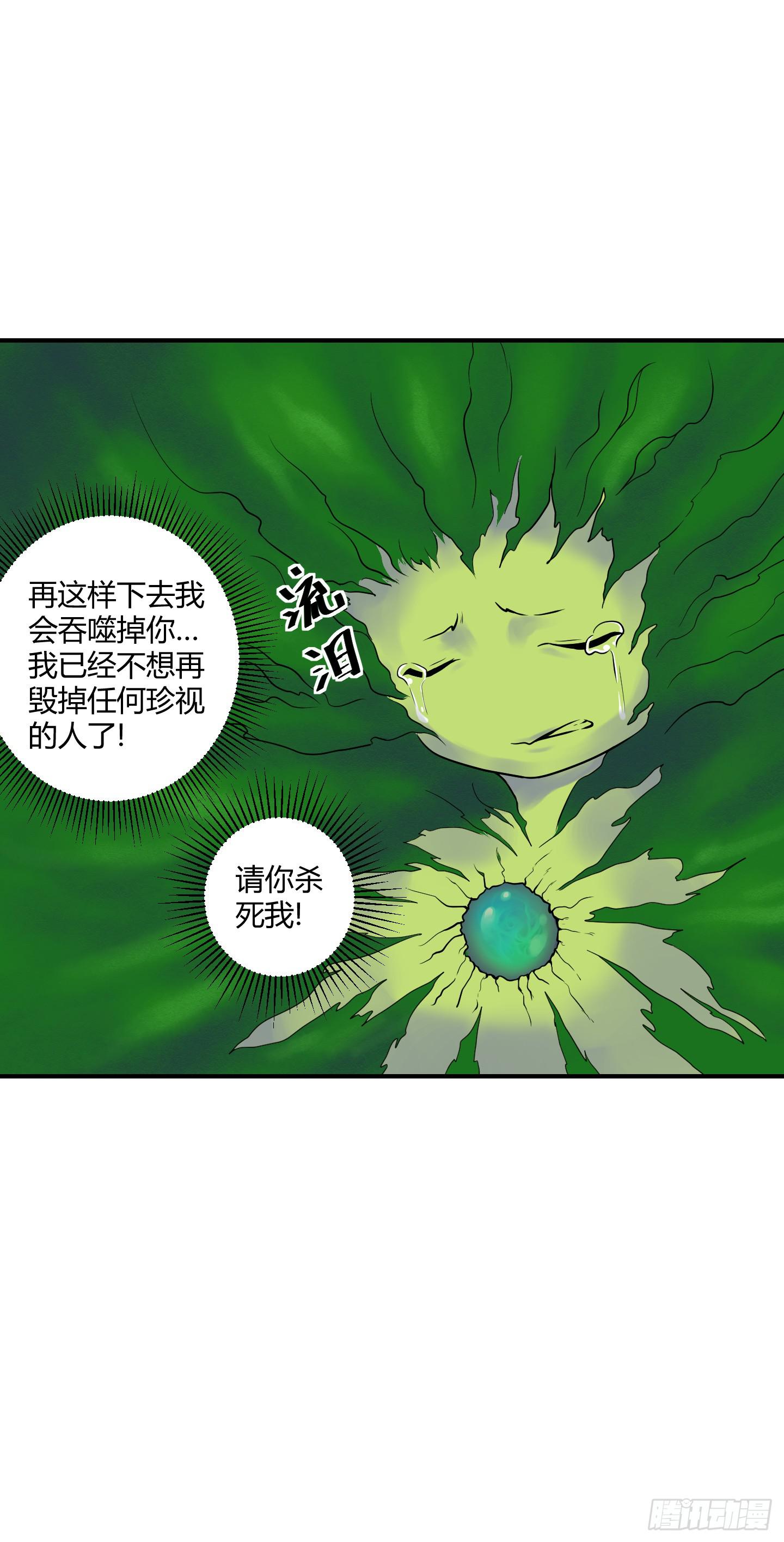 《天禄伏魂录》了断吧！ 第44页