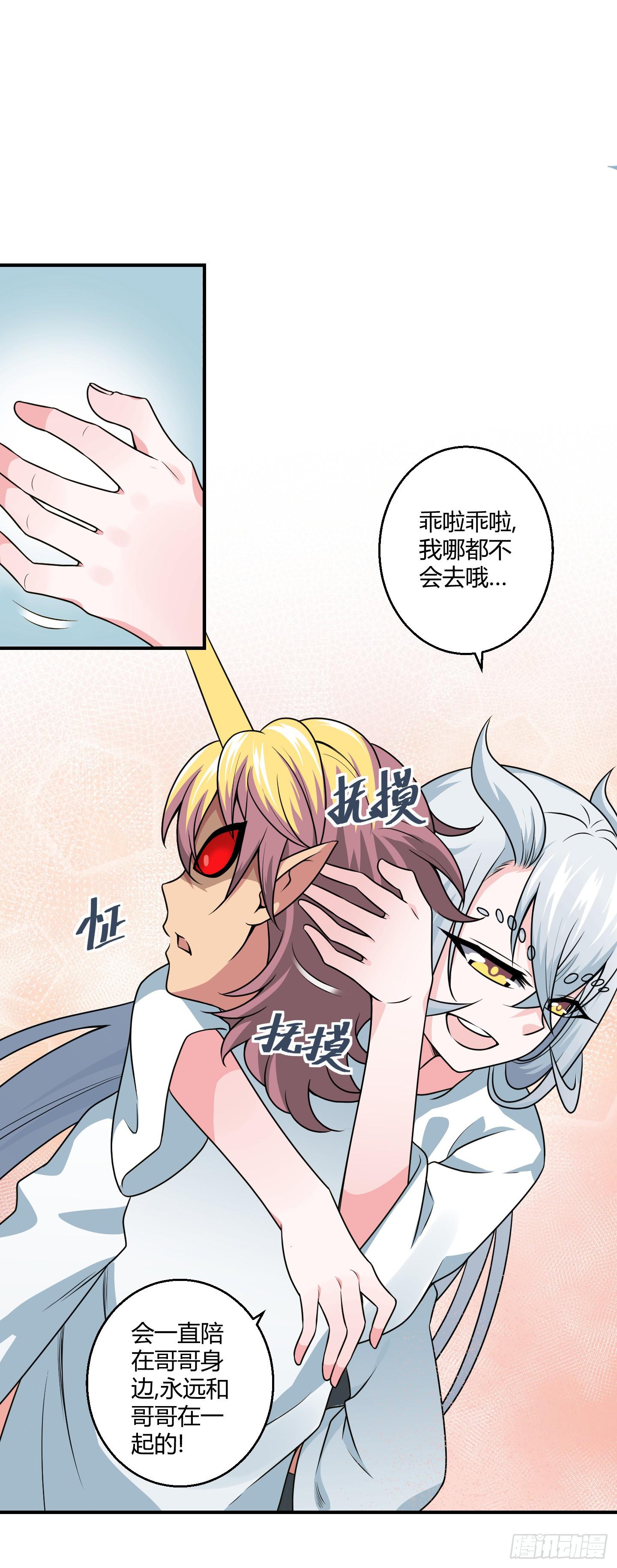 《天禄伏魂录》笼中鸟魇中栖！ 第23页