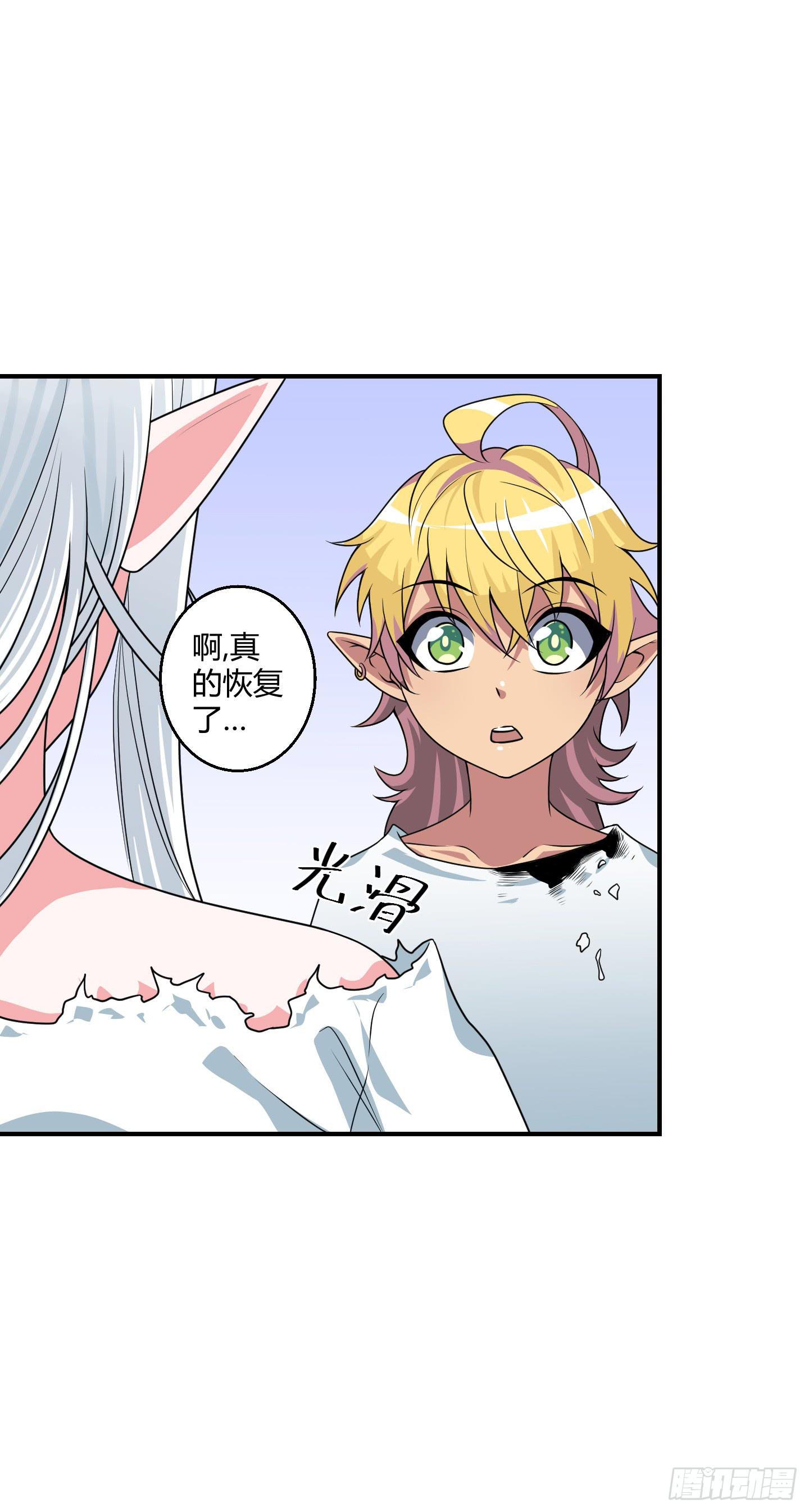 《天禄伏魂录》笼中鸟魇中栖！ 第29页