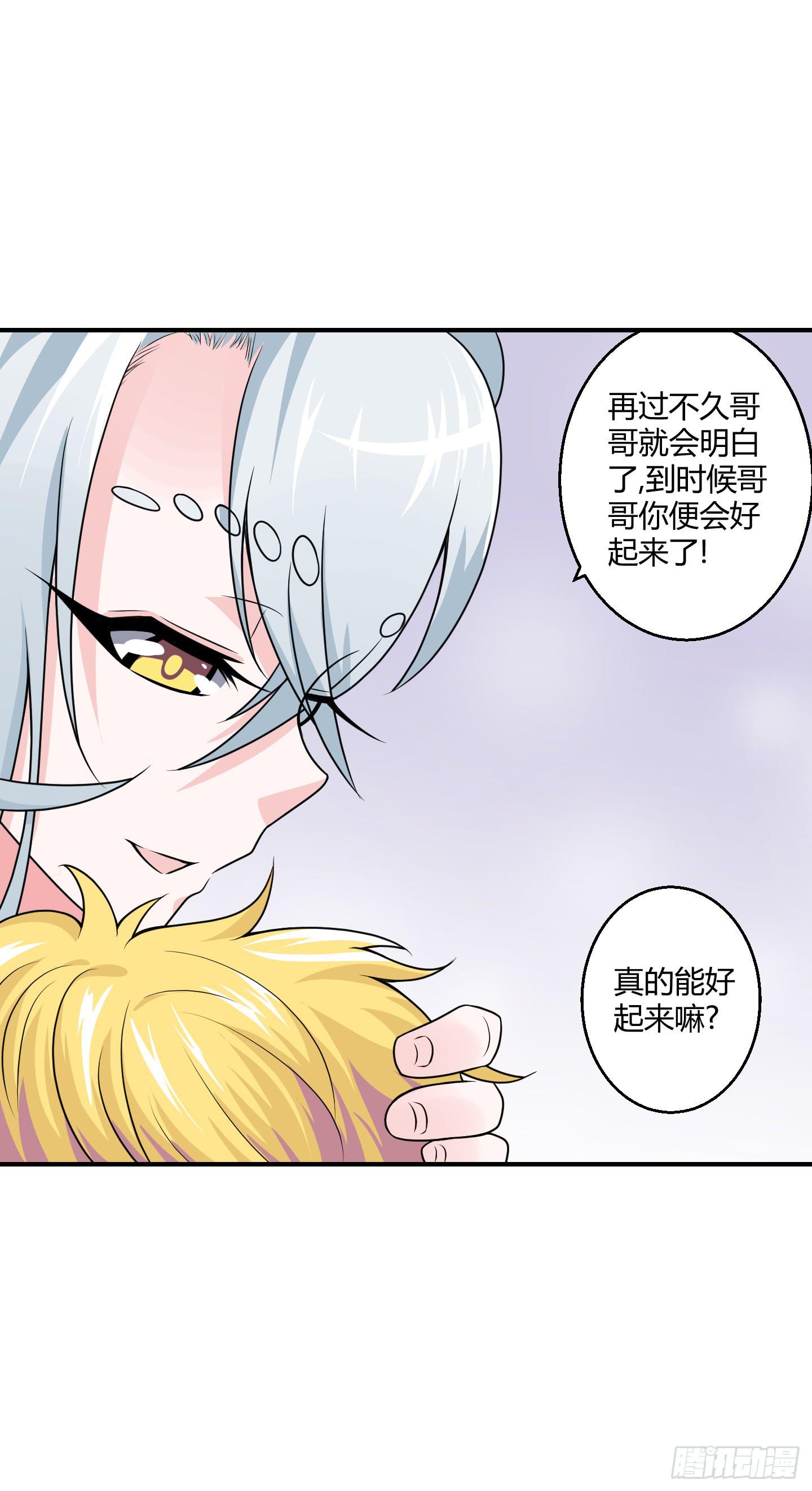 《天禄伏魂录》笼中鸟魇中栖！ 第35页