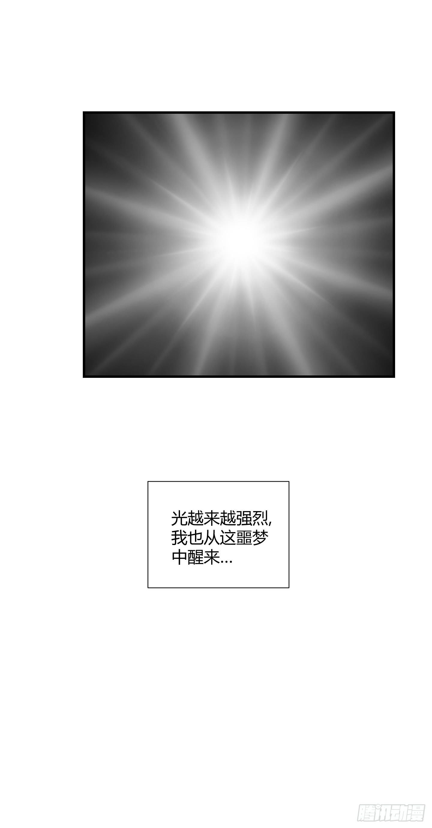 《天禄伏魂录》笼中鸟魇中栖！ 第46页