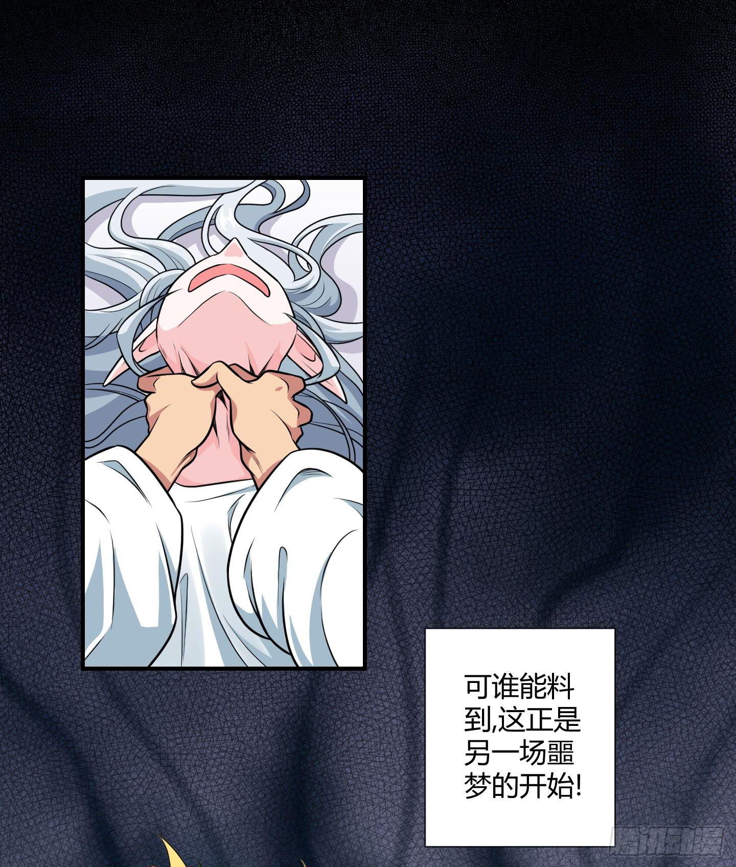 《天禄伏魂录》笼中鸟魇中栖！ 第47页