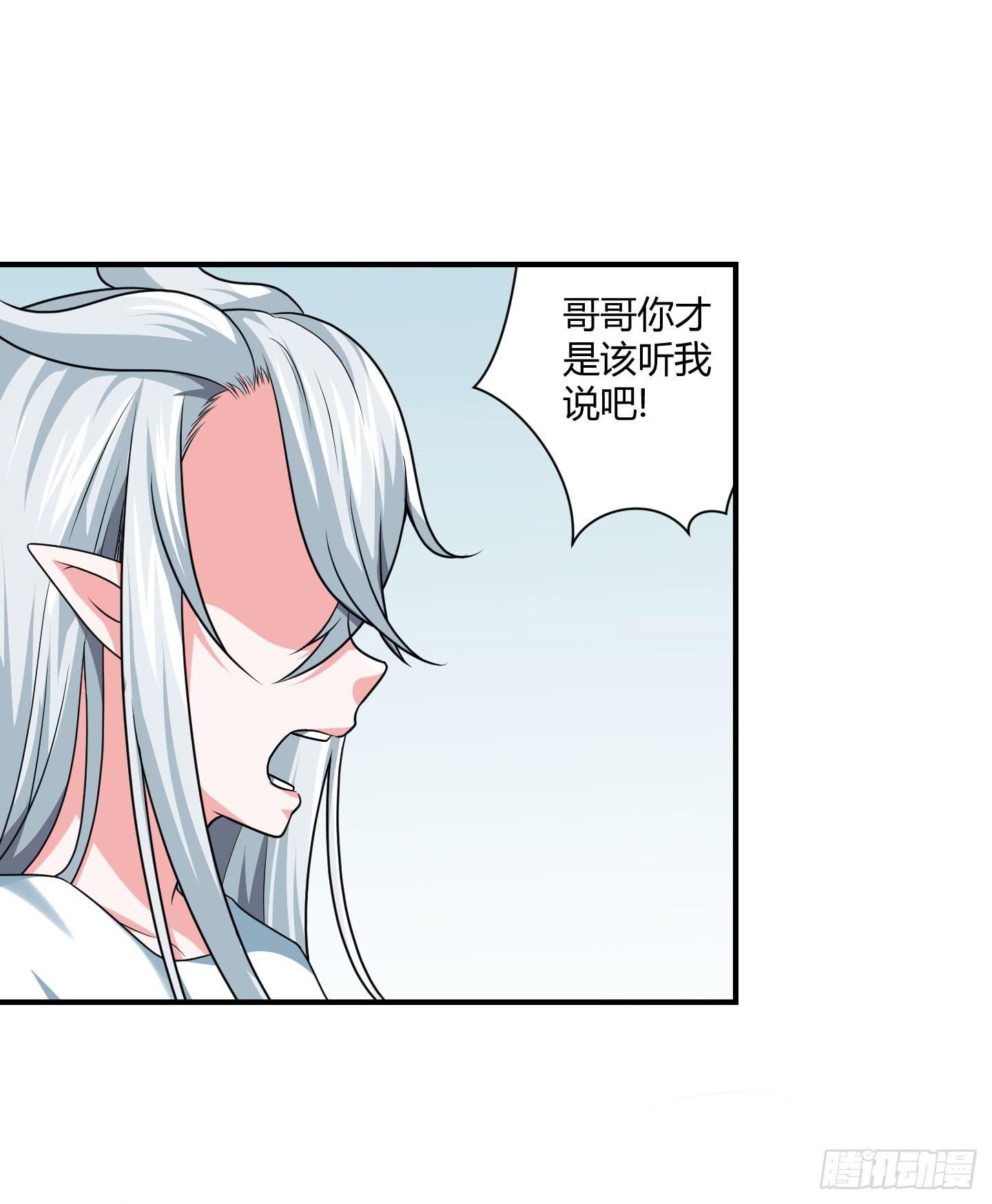 《天禄伏魂录》从回人界！ 第16页