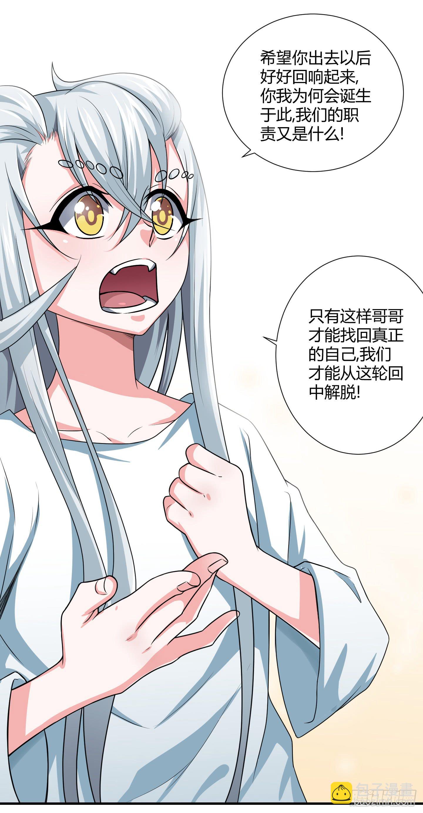 《天禄伏魂录》从回人界！ 第17页