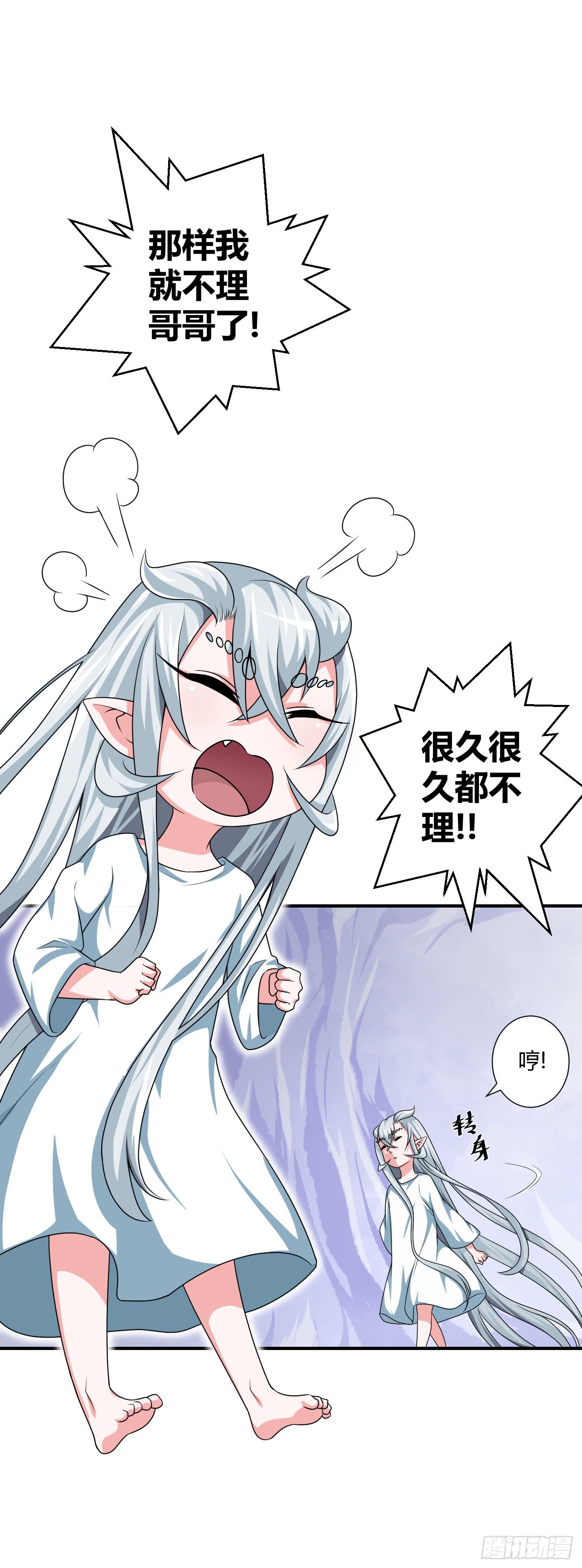 《天禄伏魂录》从回人界！ 第20页